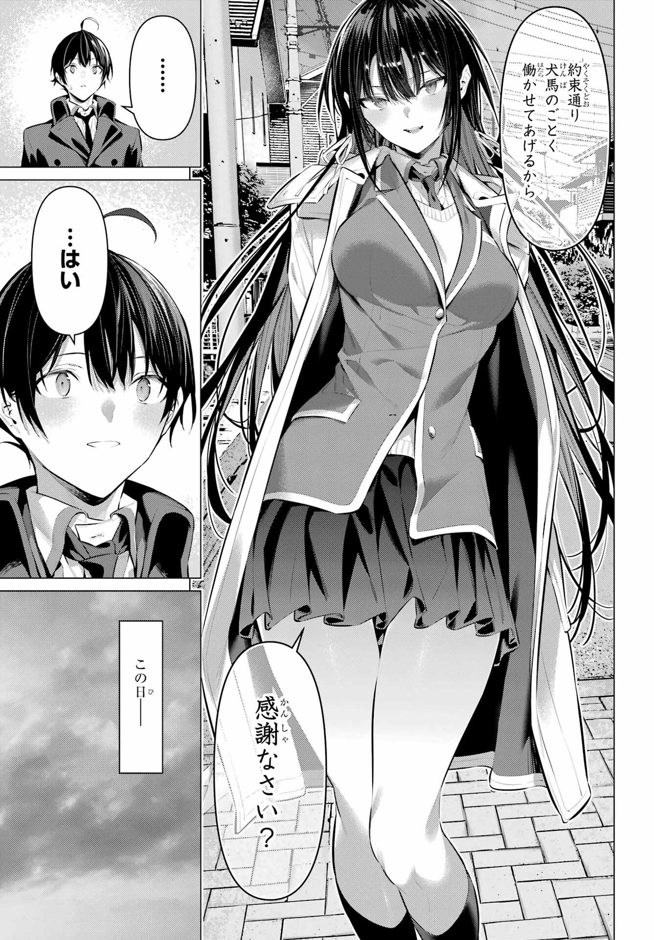 HAITE KUDASAI, TAKAMINE SAN Chapter 41.2 - Page 15
