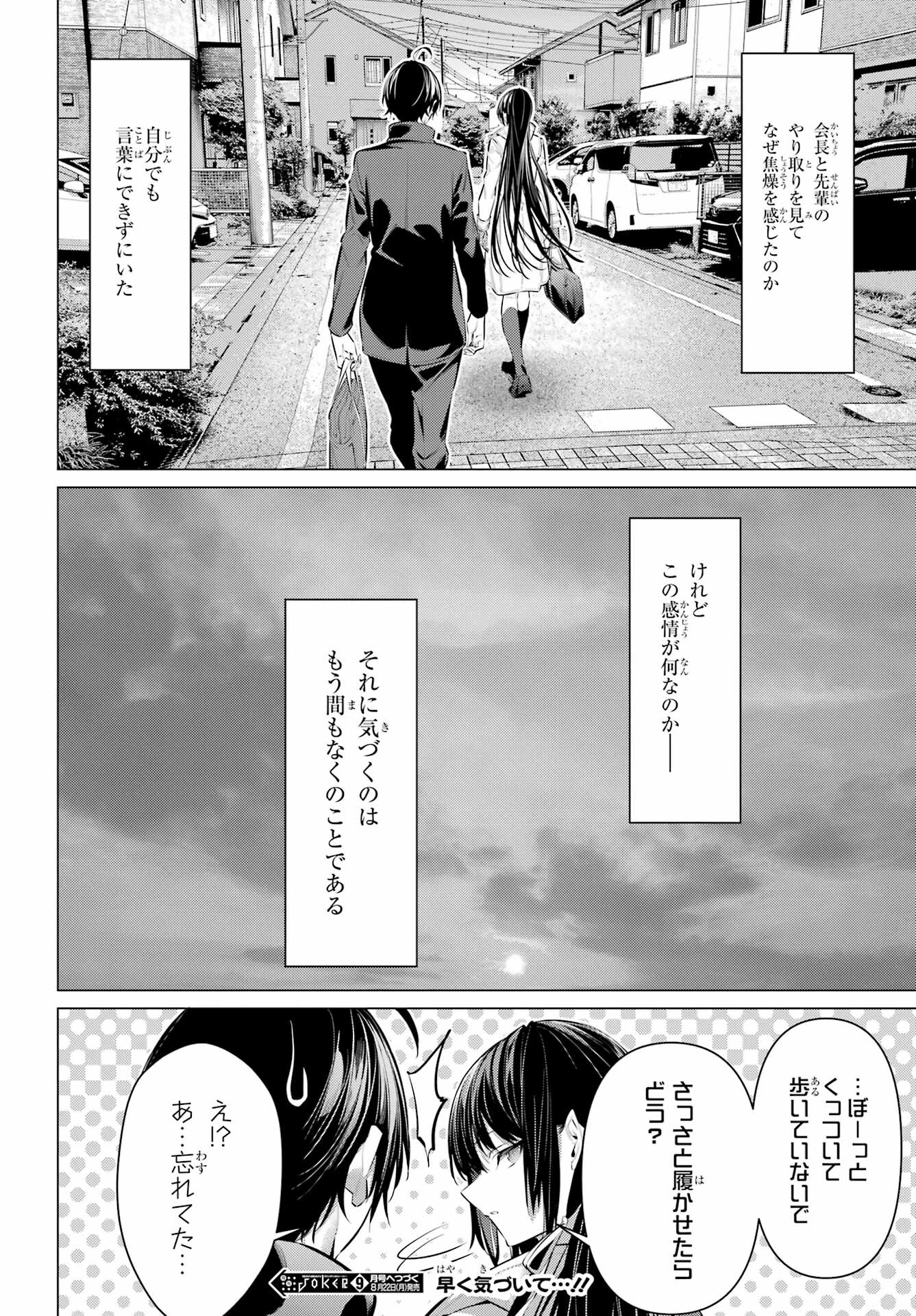 HAITE KUDASAI, TAKAMINE SAN Chapter 41.2 - Page 16