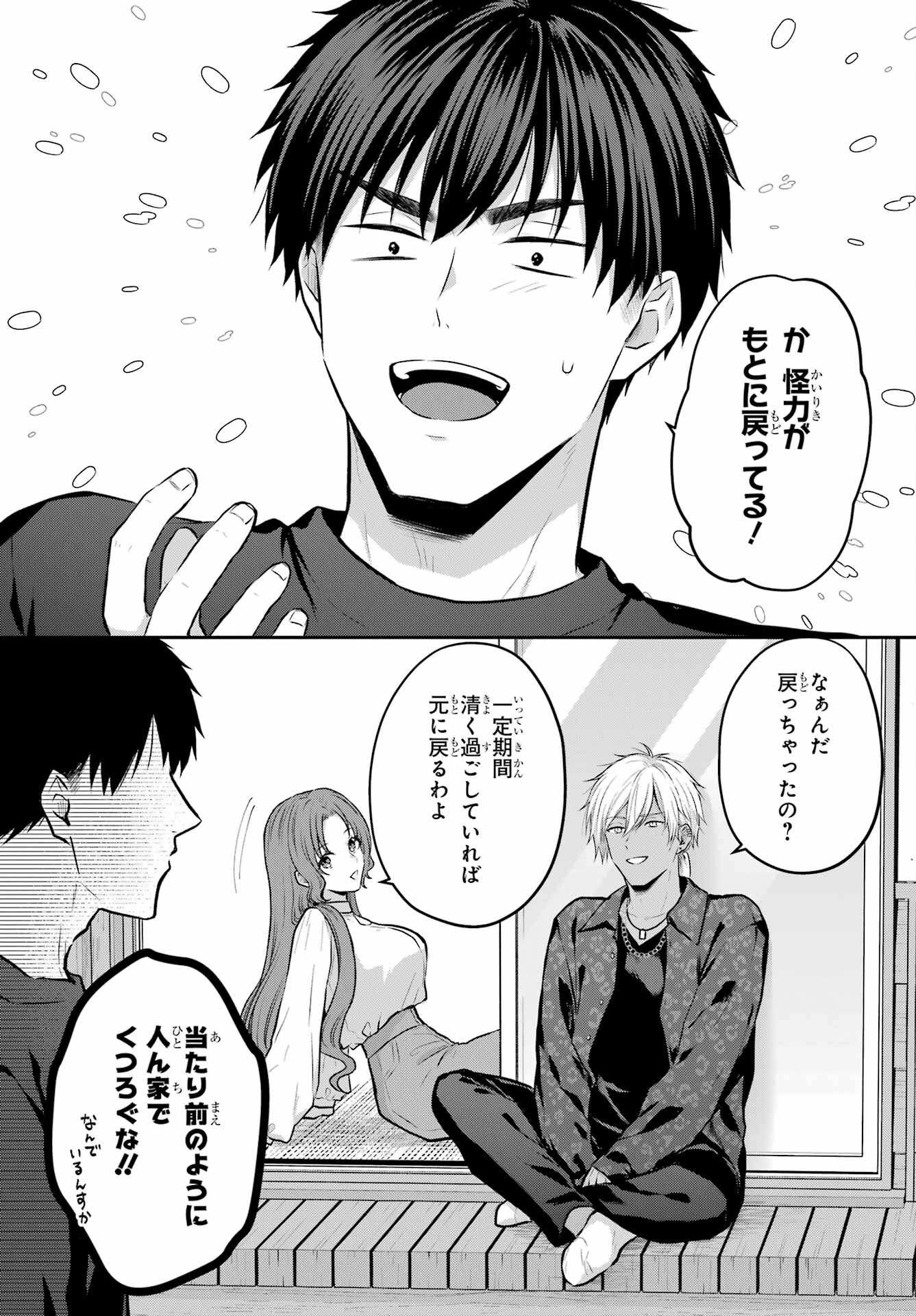 Succubus to Hajimeru Shinkenkousai Chapter 6 page 3 - nihonkuni.com