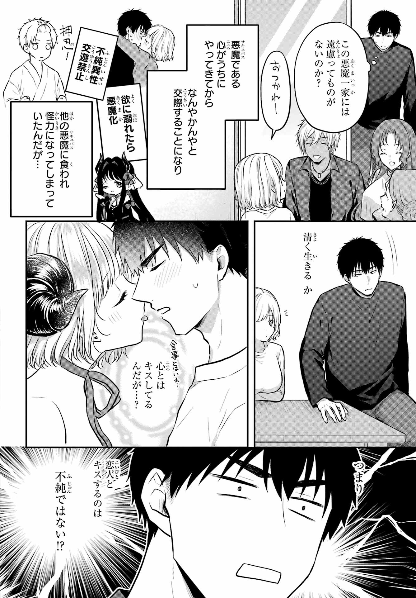 Succubus to Hajimeru Shinkenkousai Chapter 6 page 4 - nihonkuni.com