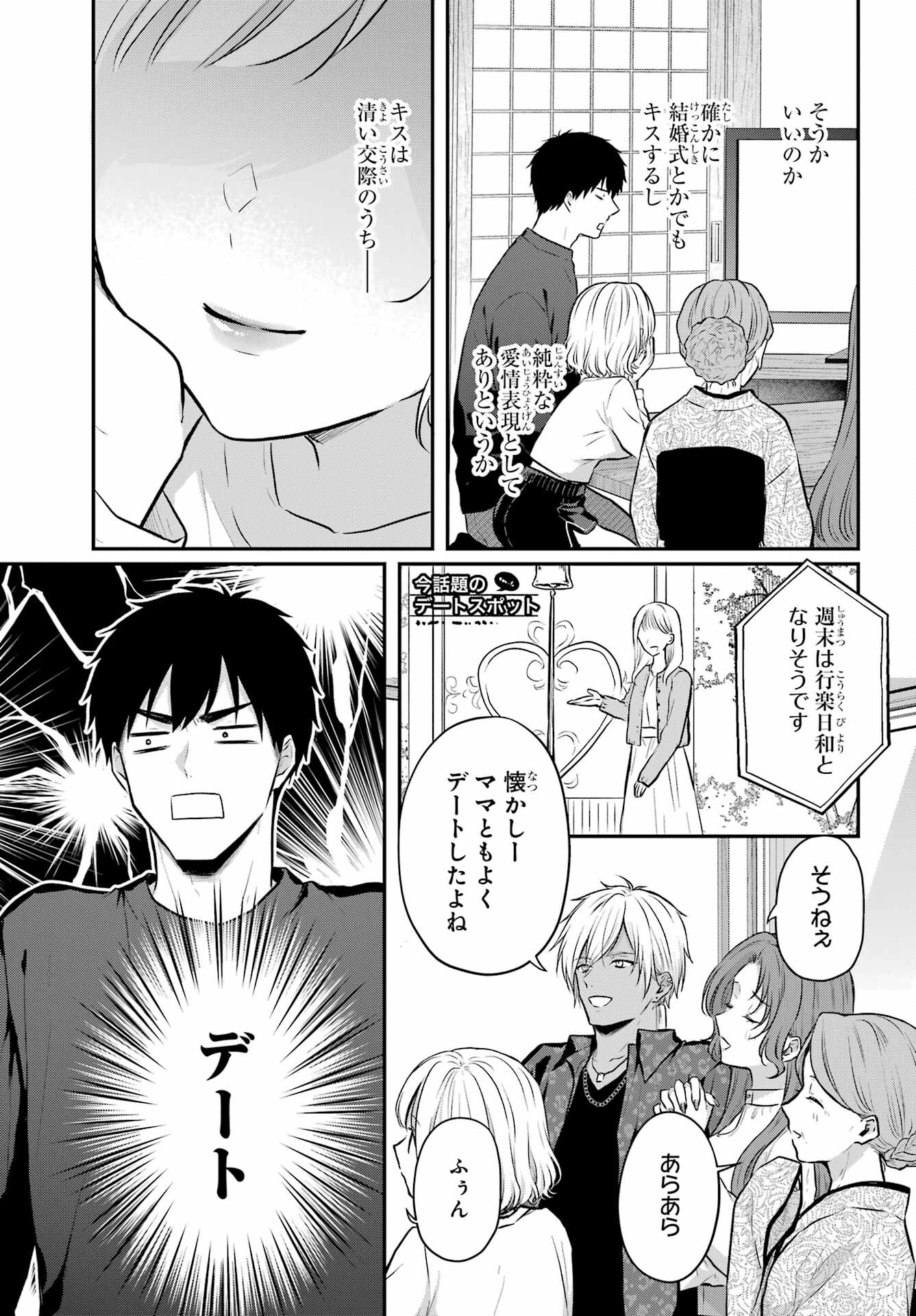 Succubus to Hajimeru Shinkenkousai Chapter 6 page 5 - nihonkuni.com