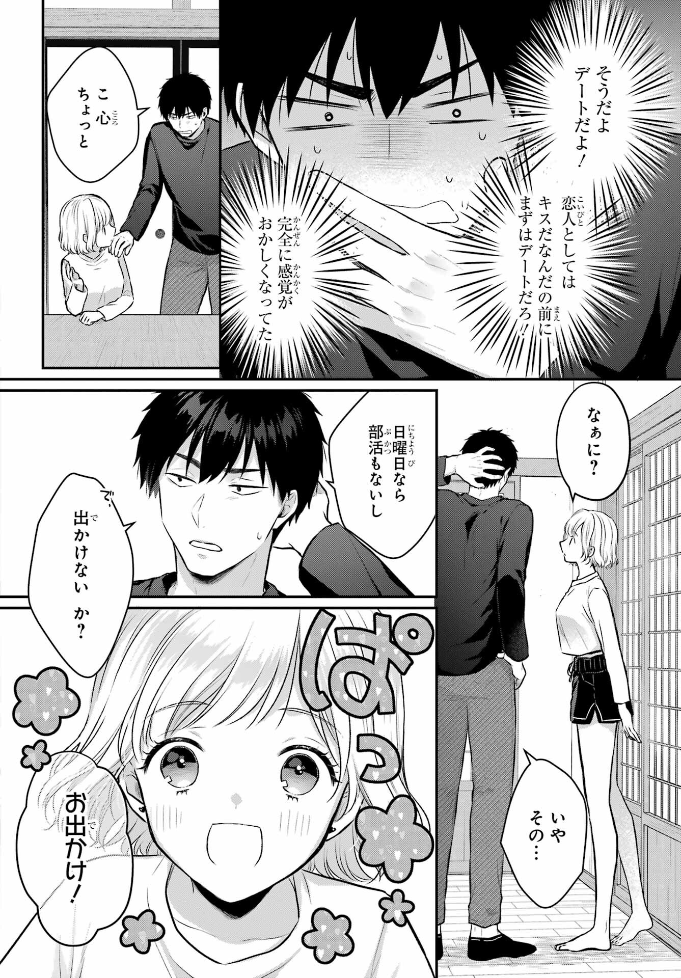 Succubus to Hajimeru Shinkenkousai Chapter 6 page 6 - nihonkuni.com