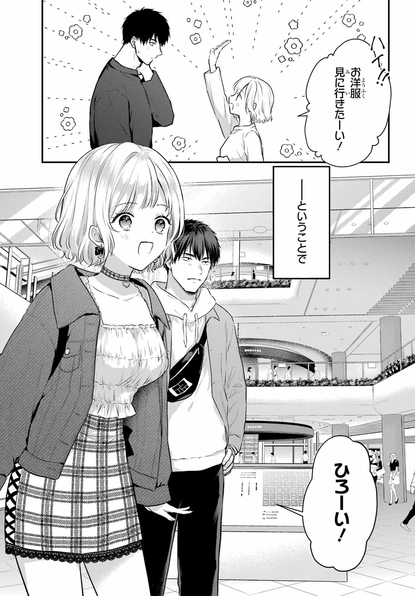 Succubus to Hajimeru Shinkenkousai Chapter 6 page 7 - nihonkuni.com