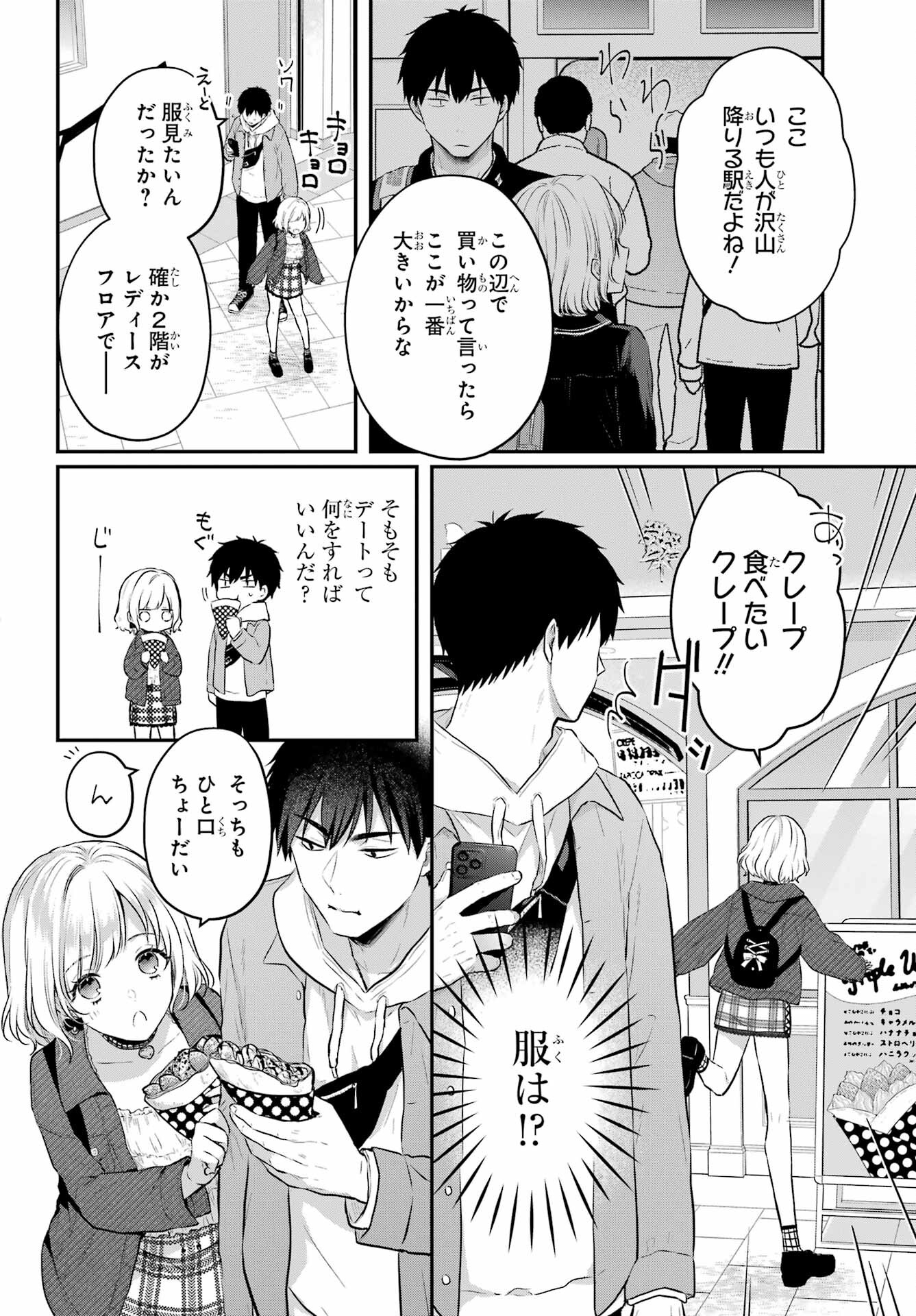 Succubus to Hajimeru Shinkenkousai Chapter 6 page 8 - nihonkuni.com