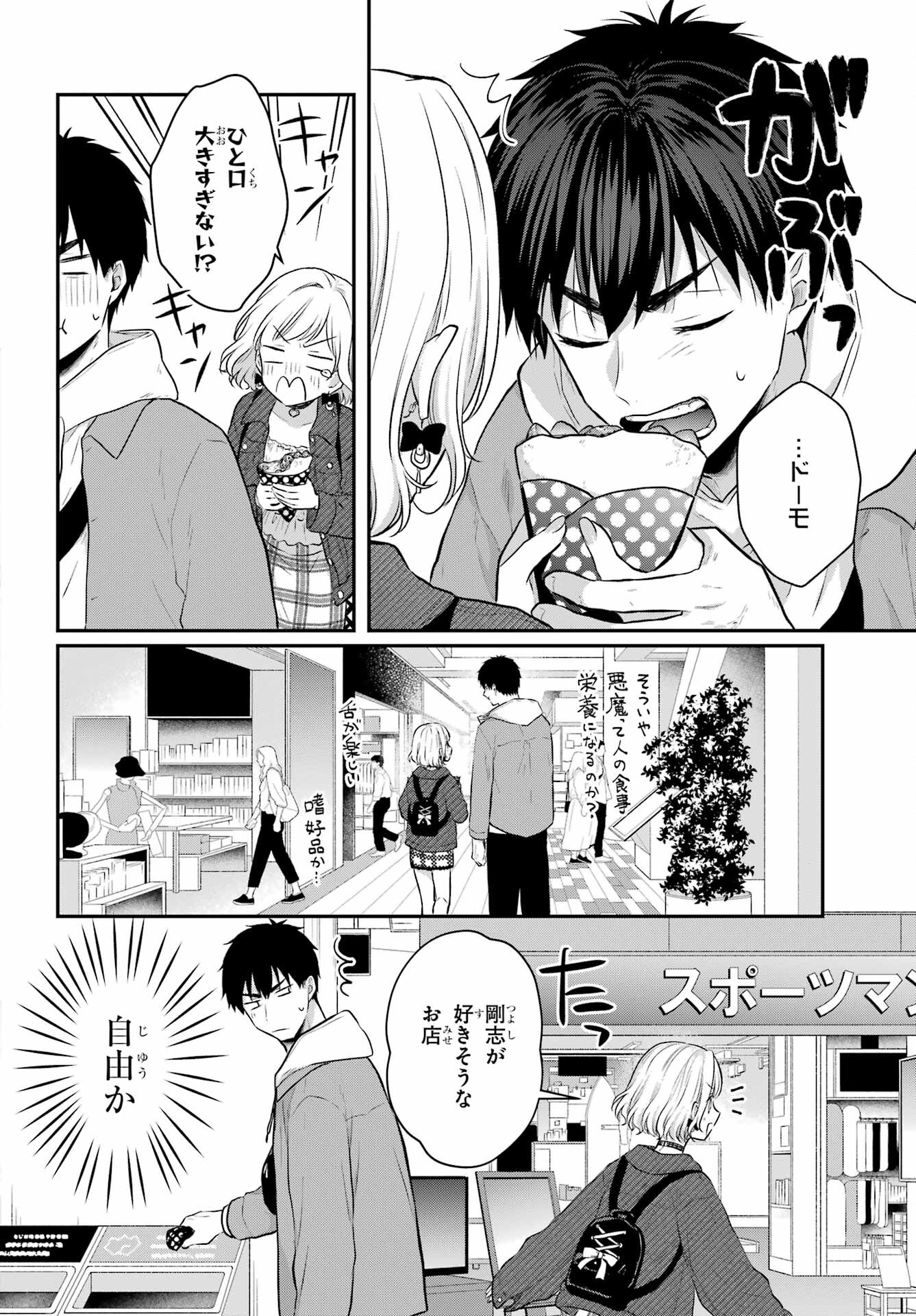 Succubus to Hajimeru Shinkenkousai Chapter 6 page 10 - nihonkuni.com