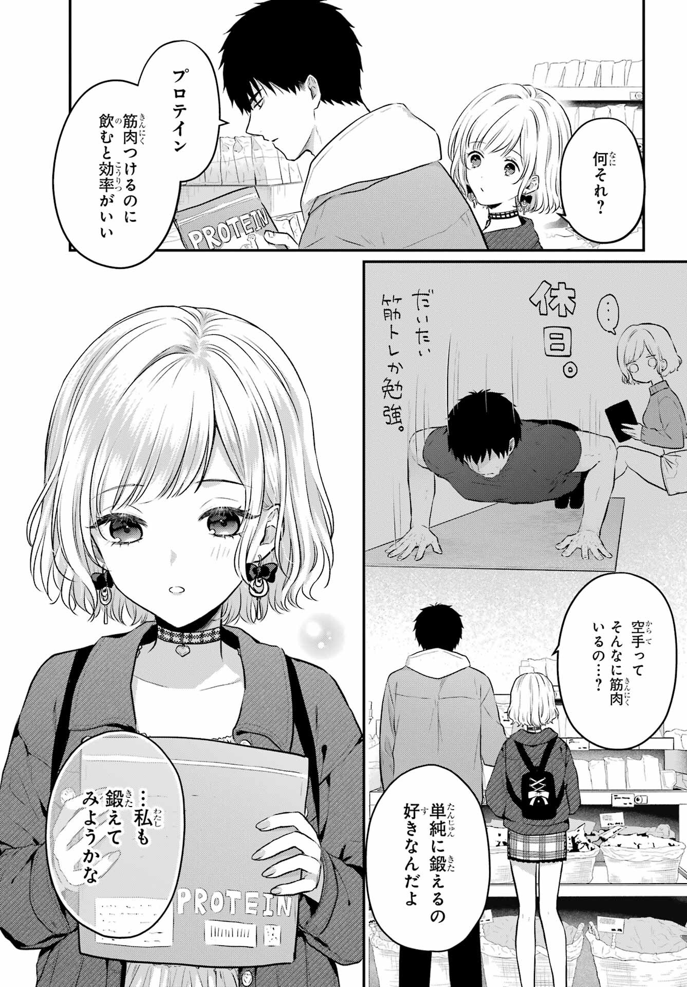 Succubus to Hajimeru Shinkenkousai Chapter 6 page 11 - nihonkuni.com