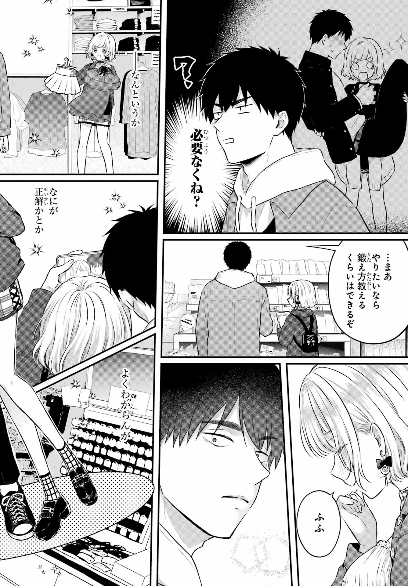 Succubus to Hajimeru Shinkenkousai Chapter 6 page 12 - nihonkuni.com