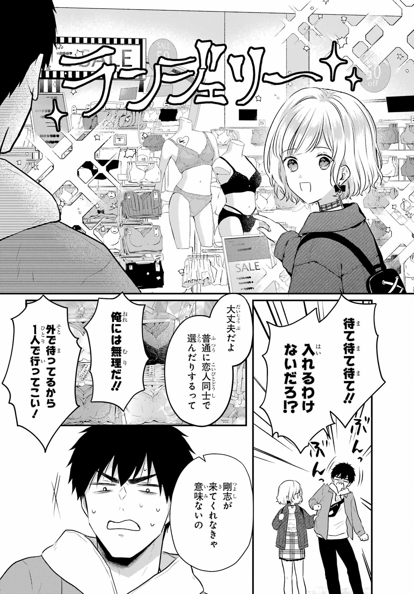 Succubus to Hajimeru Shinkenkousai Chapter 6 page 14 - nihonkuni.com