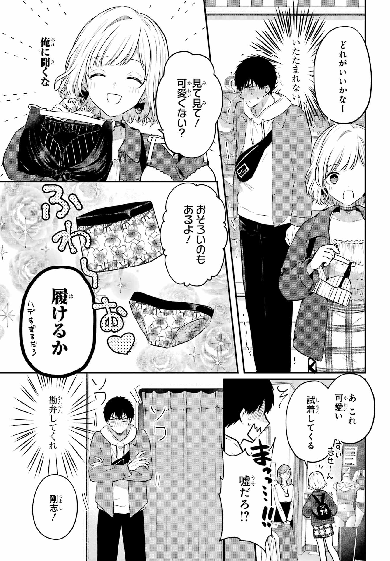 Succubus to Hajimeru Shinkenkousai Chapter 6 page 15 - nihonkuni.com