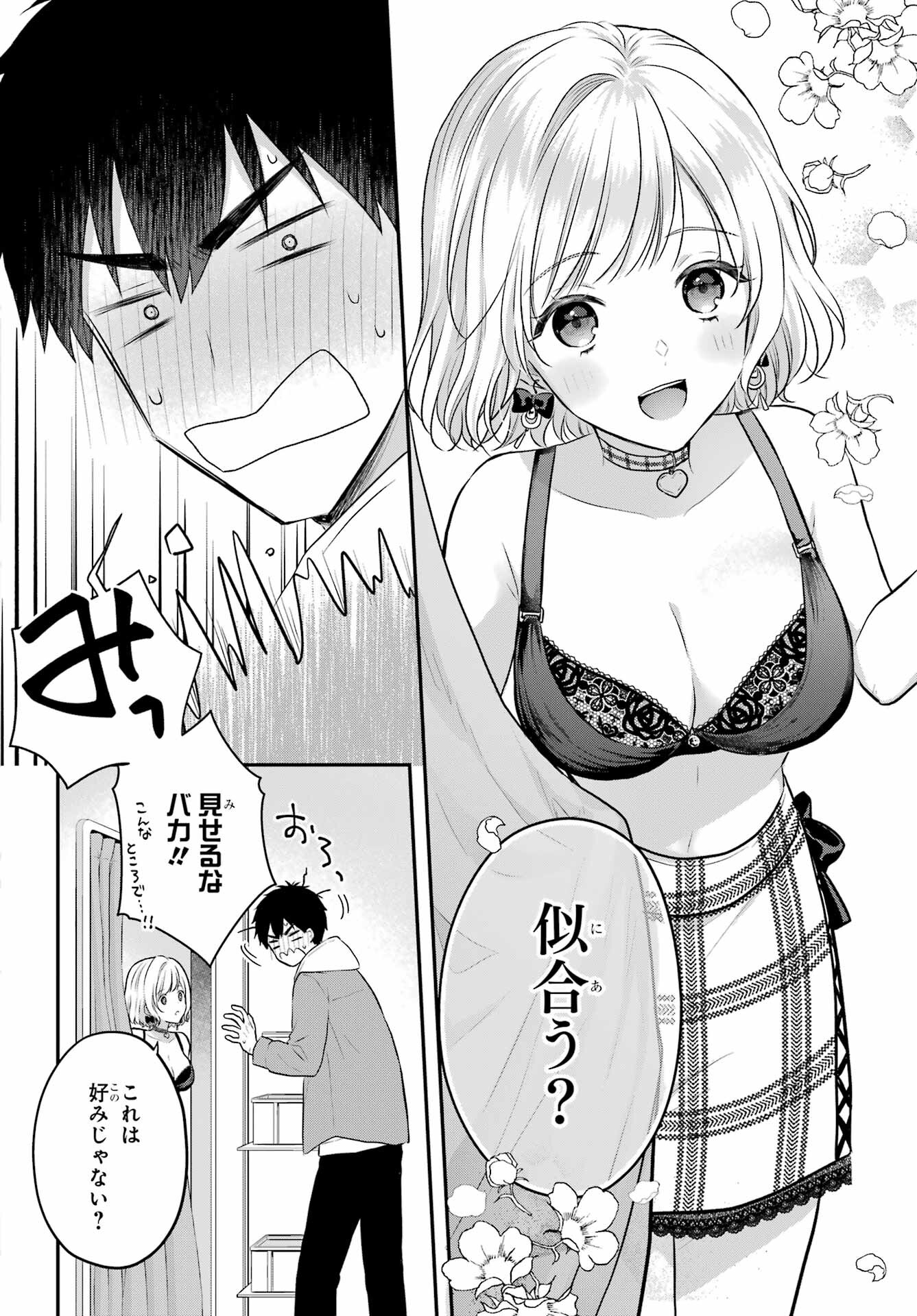 Succubus to Hajimeru Shinkenkousai Chapter 6 page 16 - nihonkuni.com