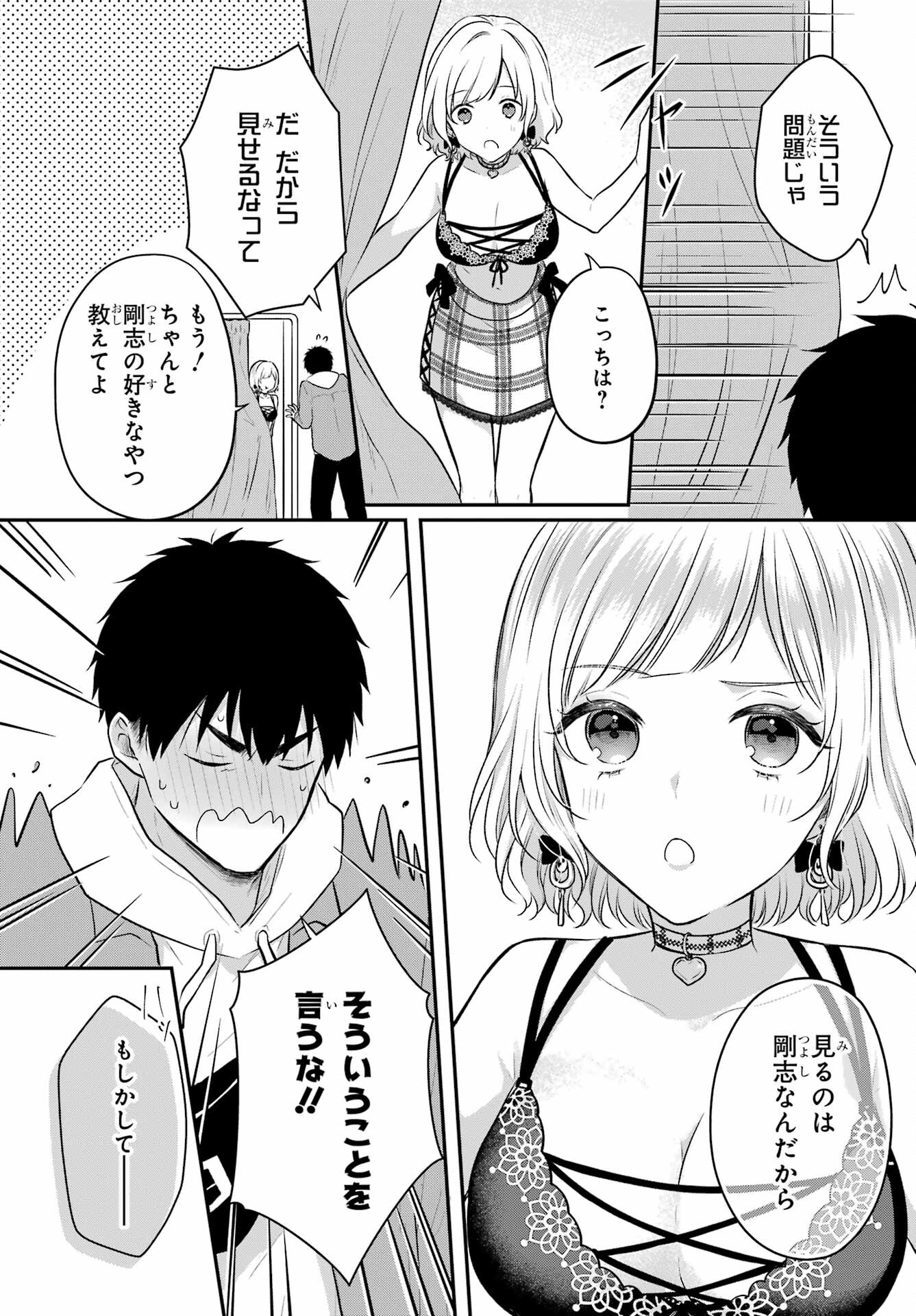 Succubus to Hajimeru Shinkenkousai Chapter 6 page 17 - nihonkuni.com