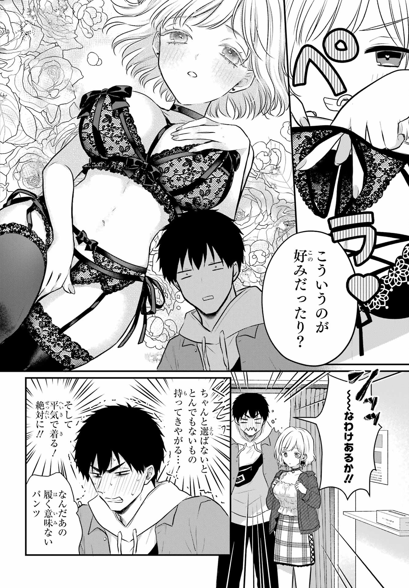 Succubus to Hajimeru Shinkenkousai Chapter 6 page 18 - nihonkuni.com
