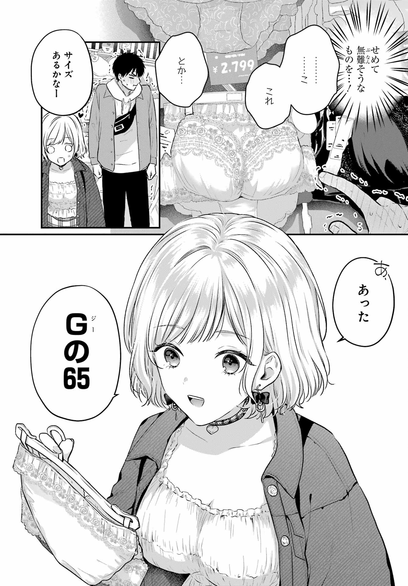 Succubus to Hajimeru Shinkenkousai Chapter 6 page 19 - nihonkuni.com
