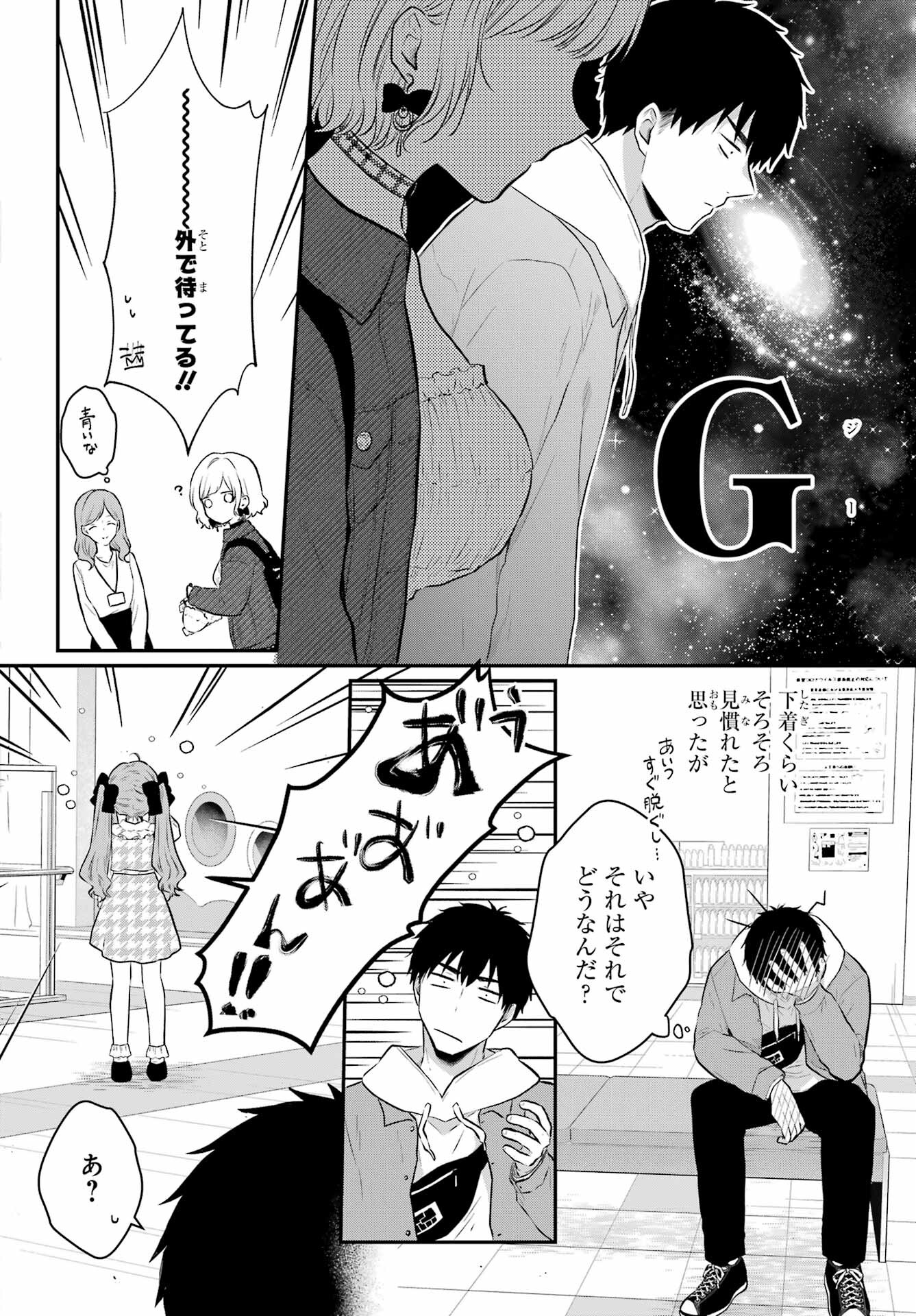 Succubus to Hajimeru Shinkenkousai Chapter 6 page 20 - nihonkuni.com