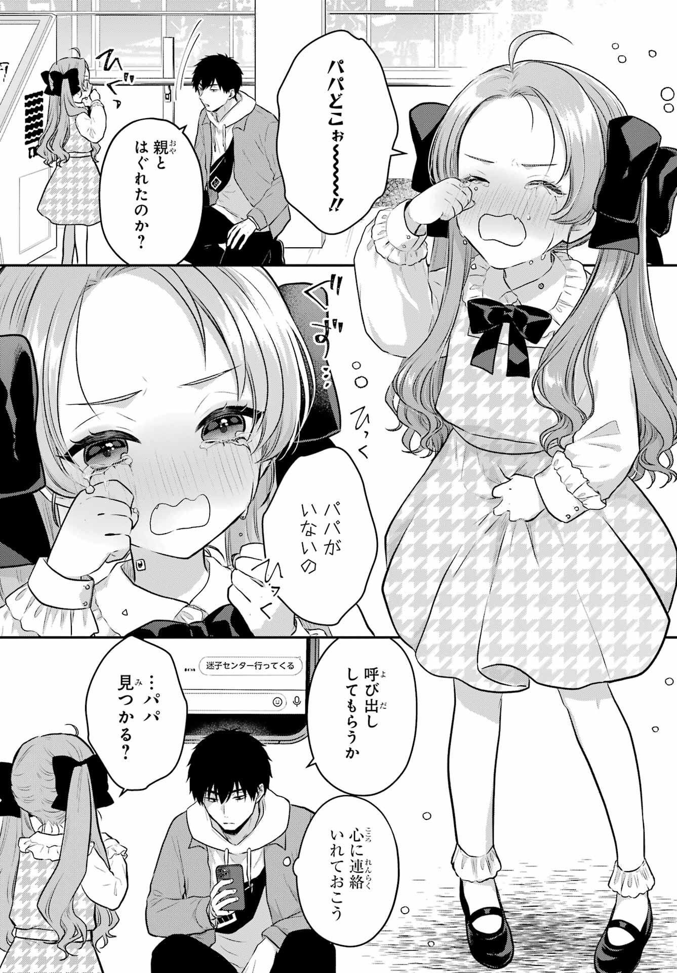 Succubus to Hajimeru Shinkenkousai Chapter 6 page 21 - nihonkuni.com