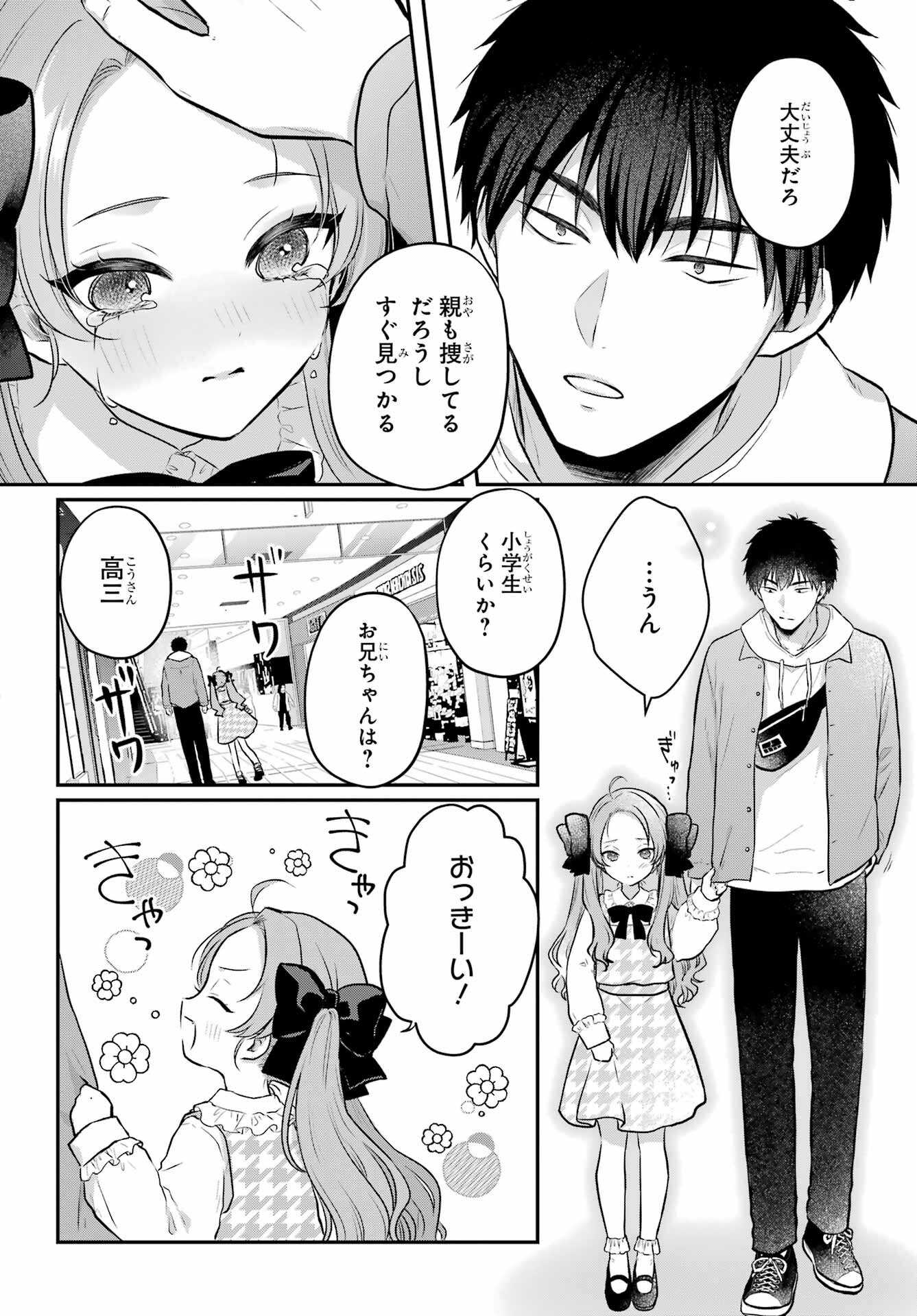 Succubus to Hajimeru Shinkenkousai Chapter 6 page 22 - nihonkuni.com