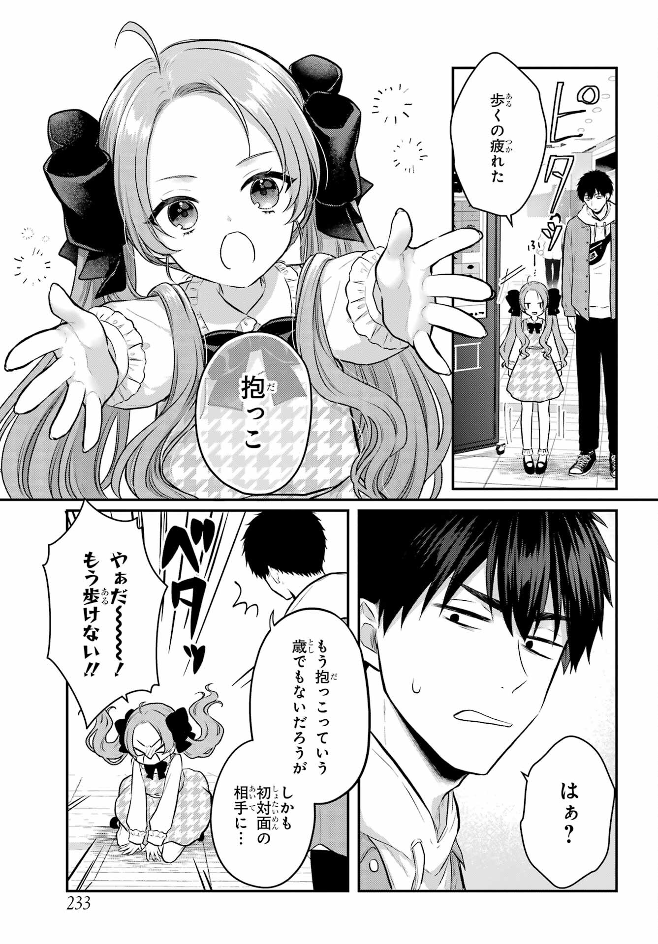 Succubus to Hajimeru Shinkenkousai Chapter 6 page 23 - nihonkuni.com