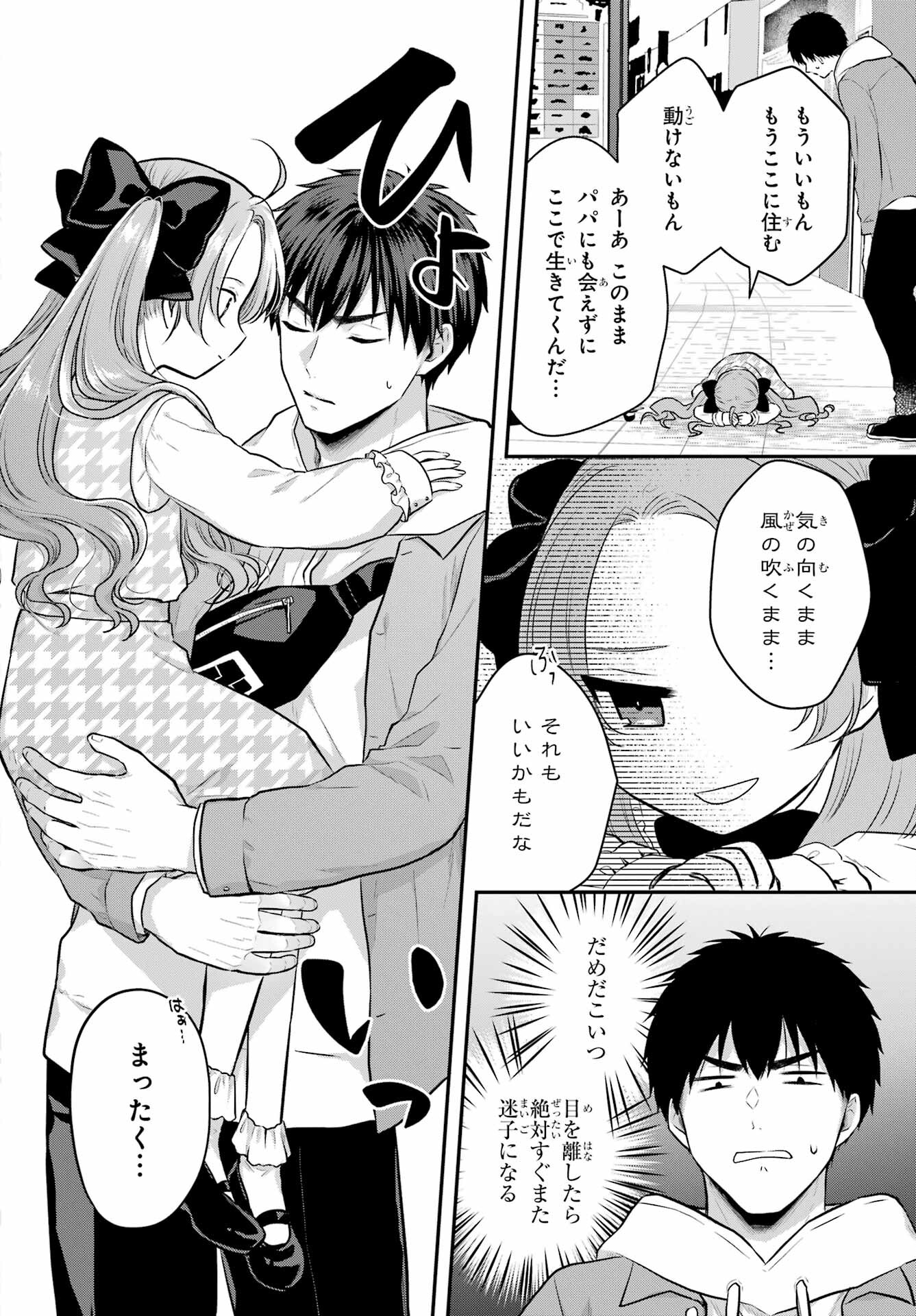 Succubus to Hajimeru Shinkenkousai Chapter 6 page 24 - nihonkuni.com