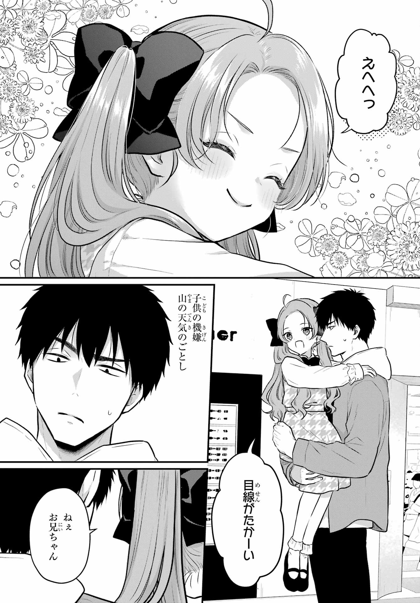 Succubus to Hajimeru Shinkenkousai Chapter 6 page 25 - nihonkuni.com