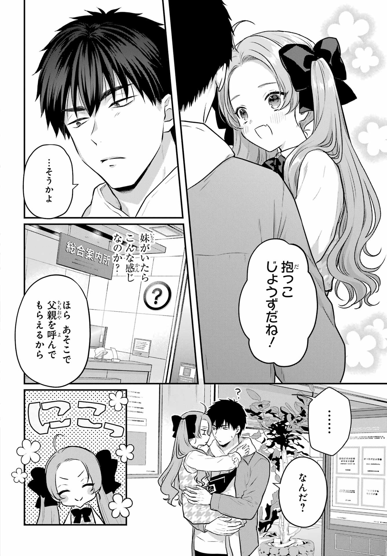 Succubus to Hajimeru Shinkenkousai Chapter 6 page 26 - nihonkuni.com