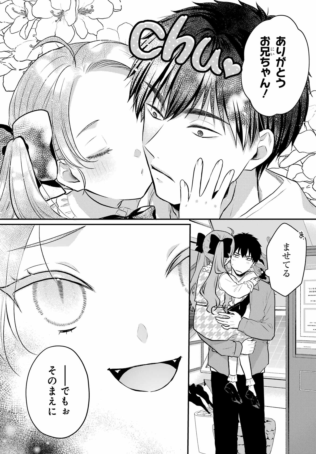 Succubus to Hajimeru Shinkenkousai Chapter 6 page 27 - nihonkuni.com