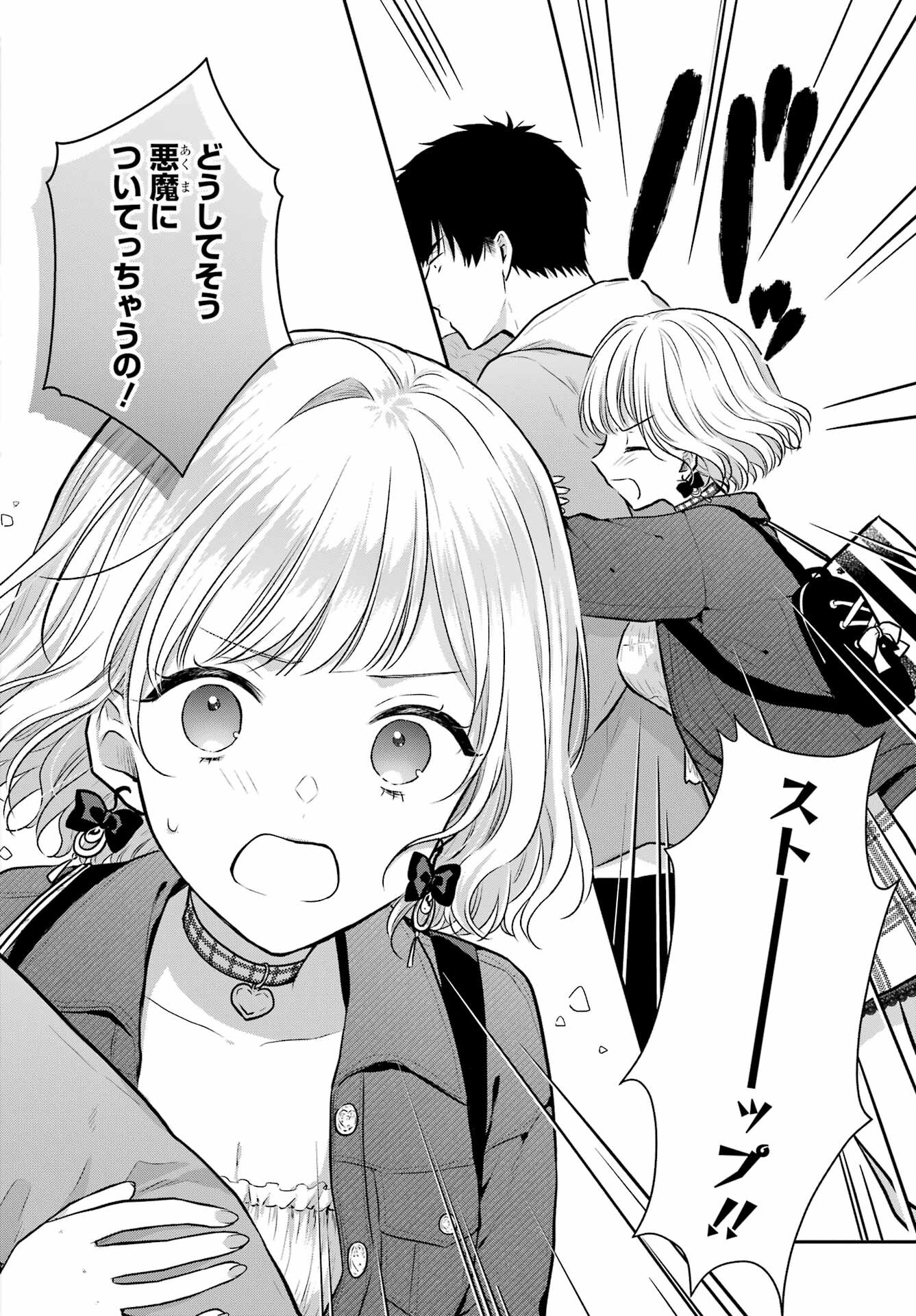 Succubus to Hajimeru Shinkenkousai Chapter 6 page 30 - nihonkuni.com