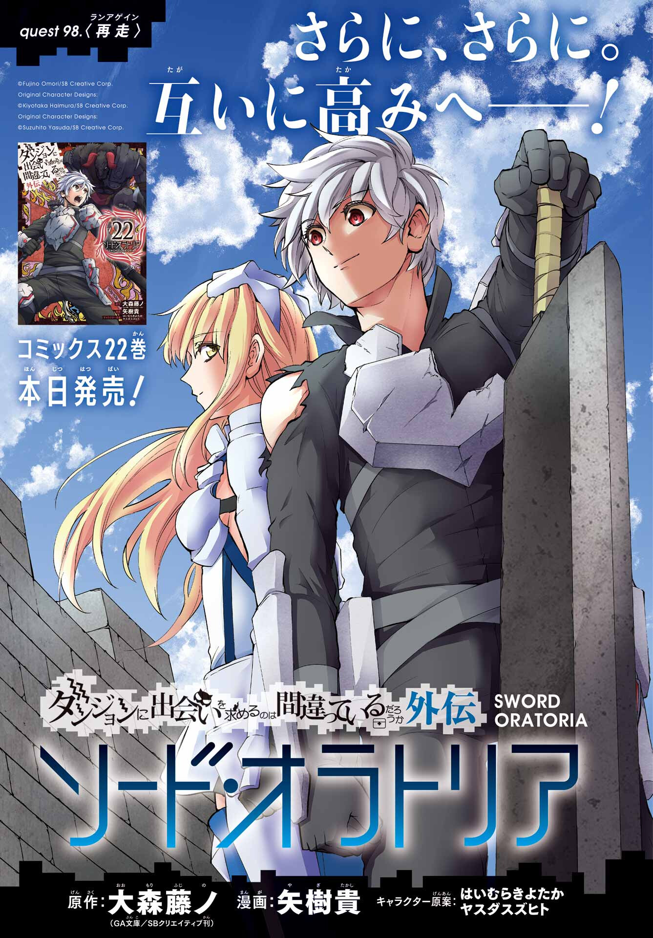 DUNGEON NI DEAI O MOTOMERU NO WA MACHIGATTE IRU DAROU KA GAIDEN - SWORD ORATORIA - RAW Chap 98 - Pic 1