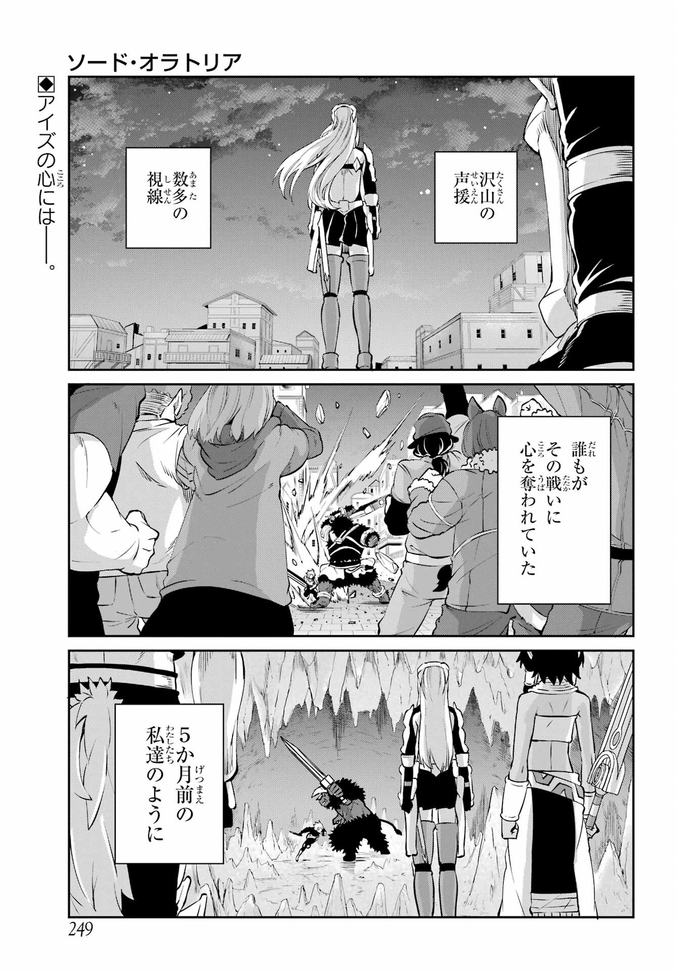 DUNGEON NI DEAI O MOTOMERU NO WA MACHIGATTE IRU DAROU KA GAIDEN - SWORD ORATORIA - RAW Chap 98 - Pic 2