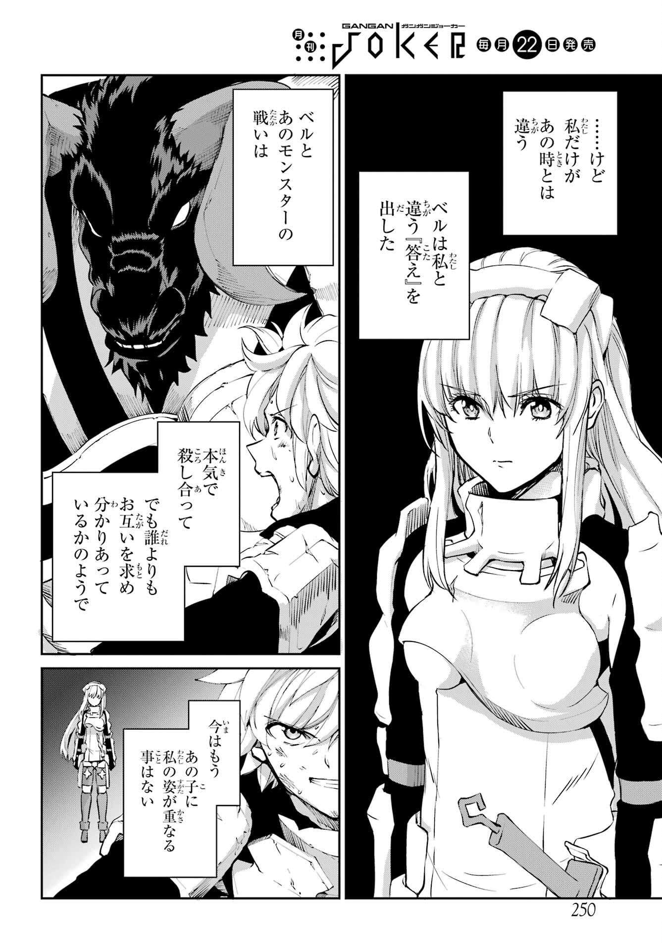 DUNGEON NI DEAI O MOTOMERU NO WA MACHIGATTE IRU DAROU KA GAIDEN - SWORD ORATORIA - RAW Chap 98 - Pic 3