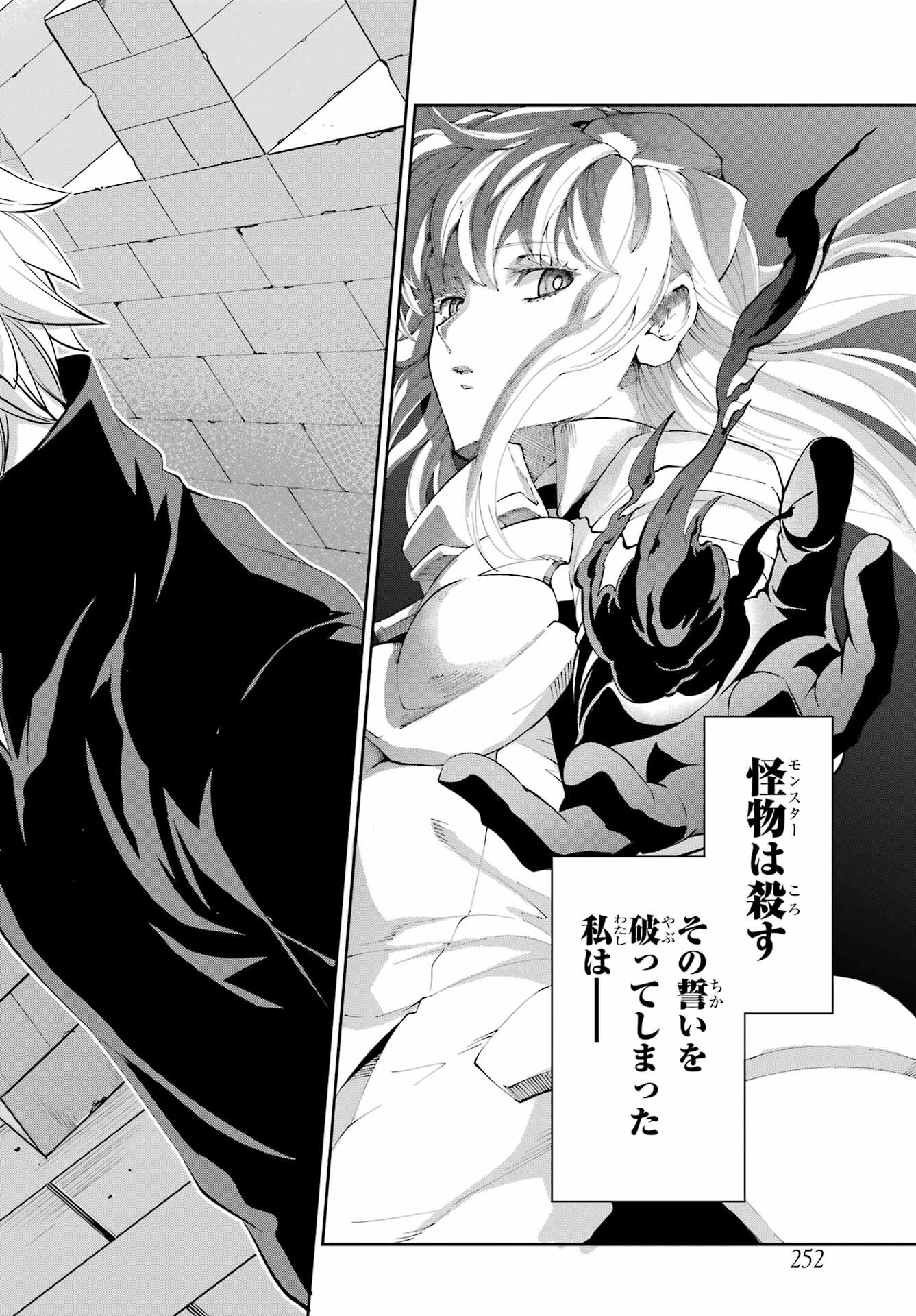 DUNGEON NI DEAI O MOTOMERU NO WA MACHIGATTE IRU DAROU KA GAIDEN - SWORD ORATORIA - RAW Chap 98 - Pic 5