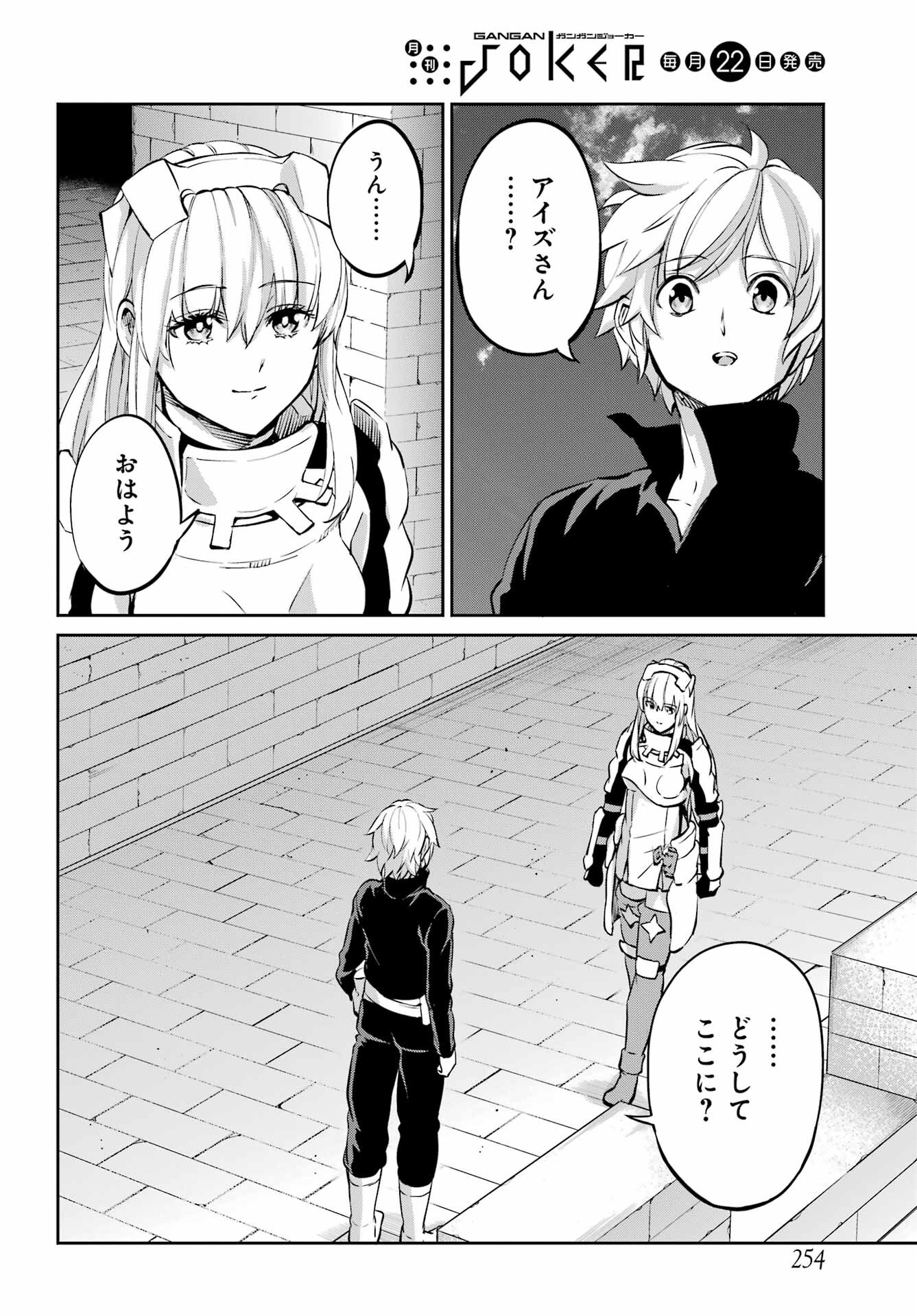 DUNGEON NI DEAI O MOTOMERU NO WA MACHIGATTE IRU DAROU KA GAIDEN - SWORD ORATORIA - RAW Chap 98 - Pic 7