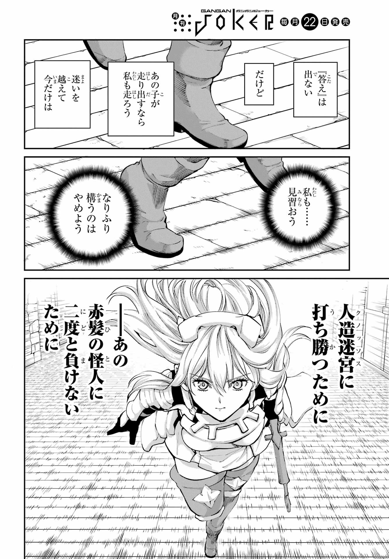 DUNGEON NI DEAI O MOTOMERU NO WA MACHIGATTE IRU DAROU KA GAIDEN - SWORD ORATORIA - RAW Chap 98 - Pic 15