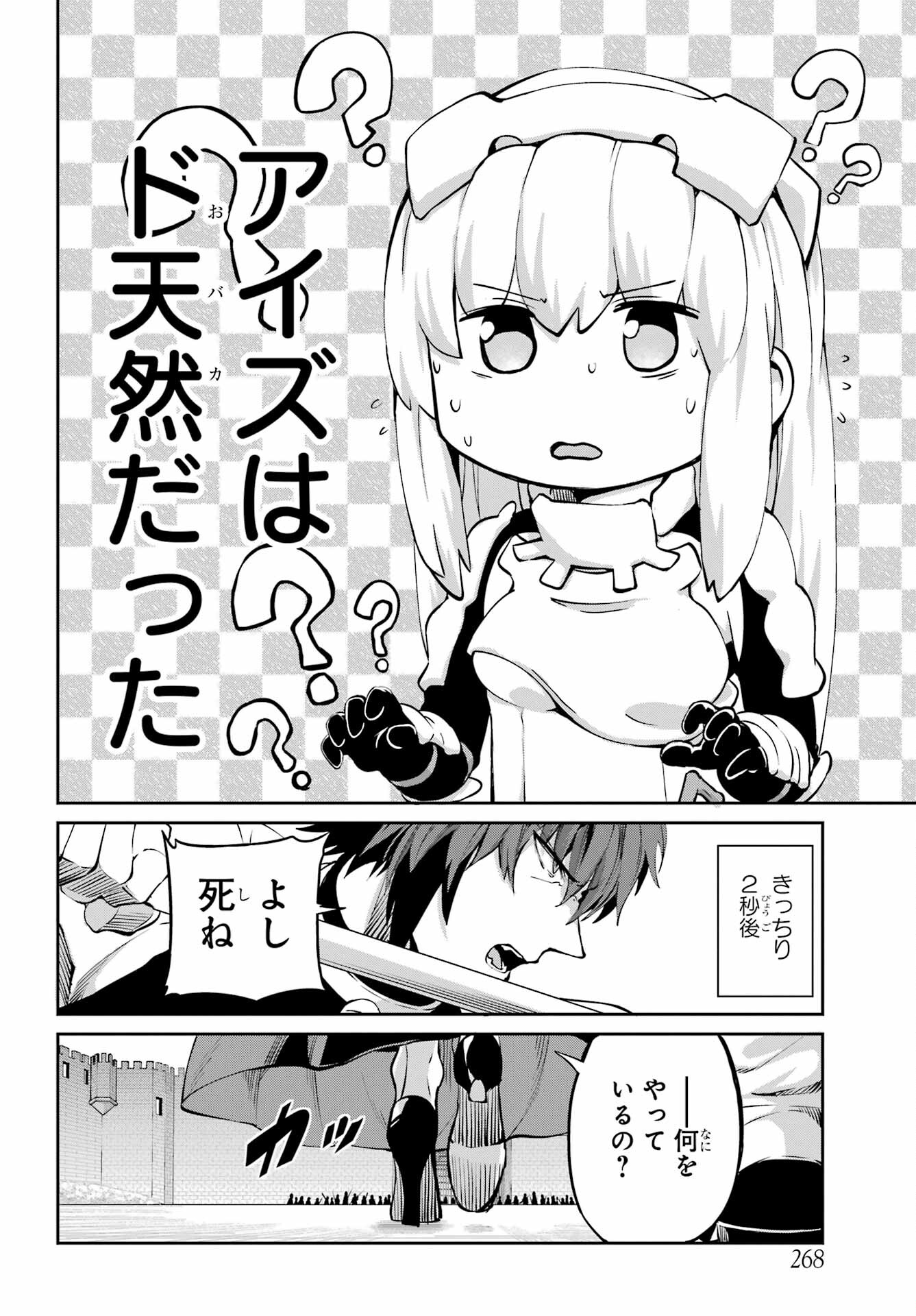 DUNGEON NI DEAI O MOTOMERU NO WA MACHIGATTE IRU DAROU KA GAIDEN - SWORD ORATORIA - RAW Chap 98 - Pic 21