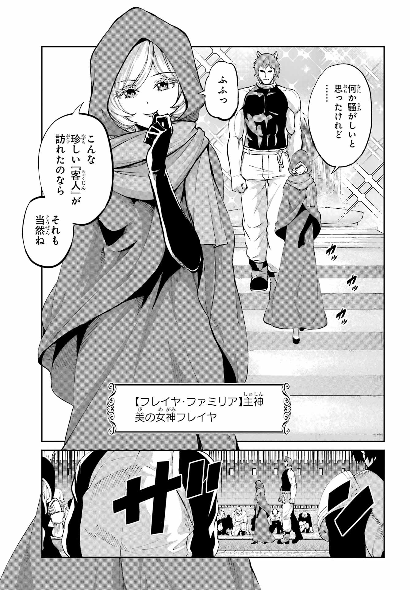 DUNGEON NI DEAI O MOTOMERU NO WA MACHIGATTE IRU DAROU KA GAIDEN - SWORD ORATORIA - RAW Chap 98 - Pic 22