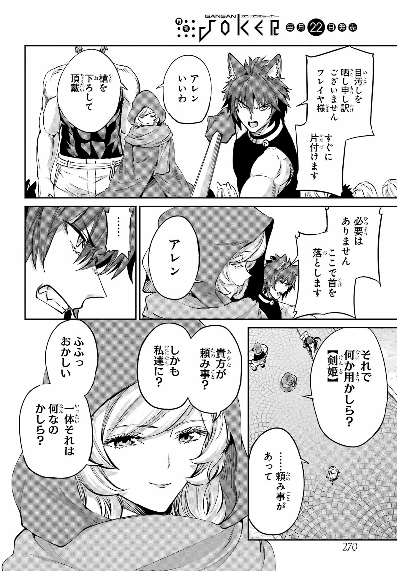 DUNGEON NI DEAI O MOTOMERU NO WA MACHIGATTE IRU DAROU KA GAIDEN - SWORD ORATORIA - RAW Chap 98 - Pic 23