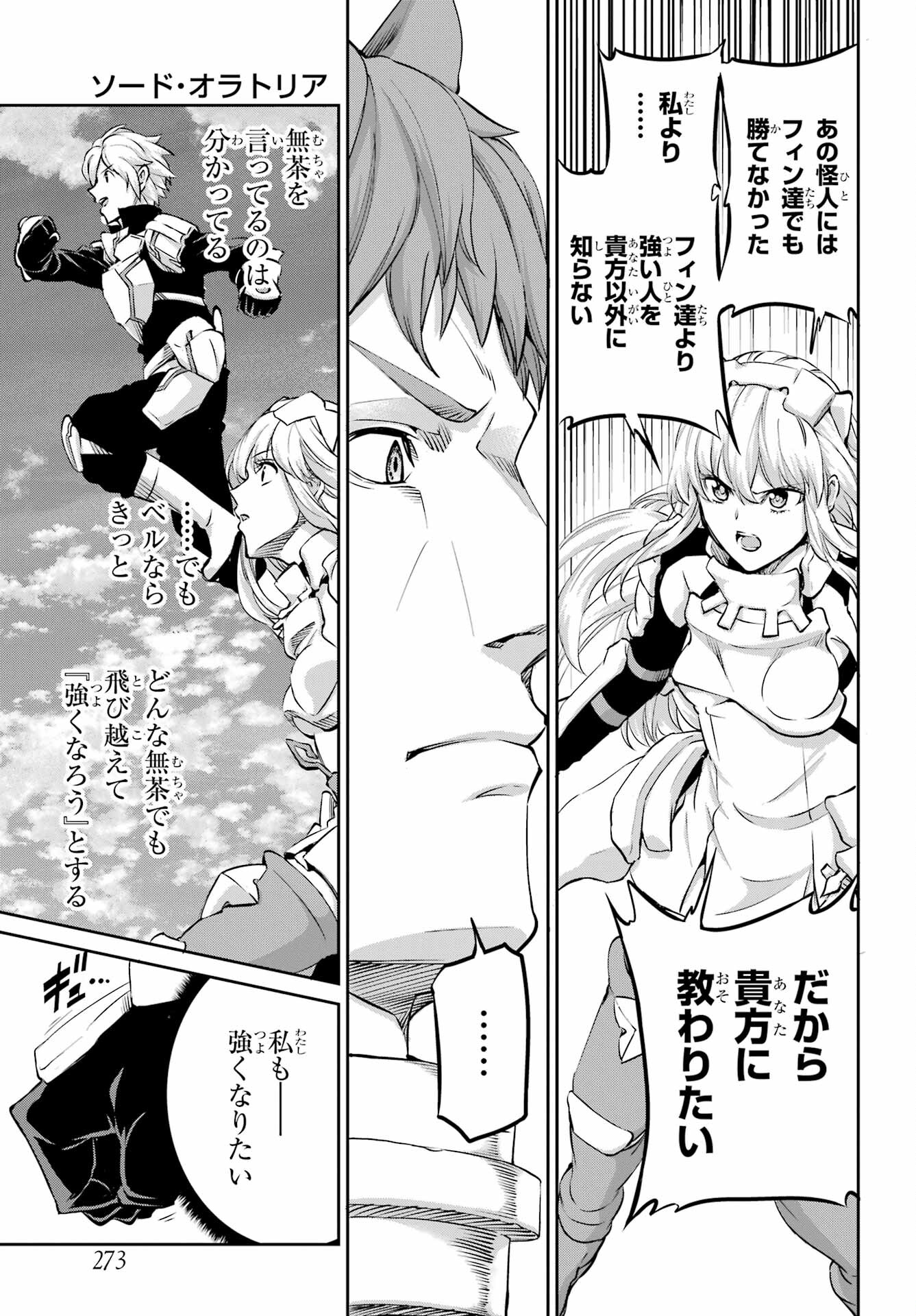 DUNGEON NI DEAI O MOTOMERU NO WA MACHIGATTE IRU DAROU KA GAIDEN - SWORD ORATORIA - RAW Chap 98 - Pic 26
