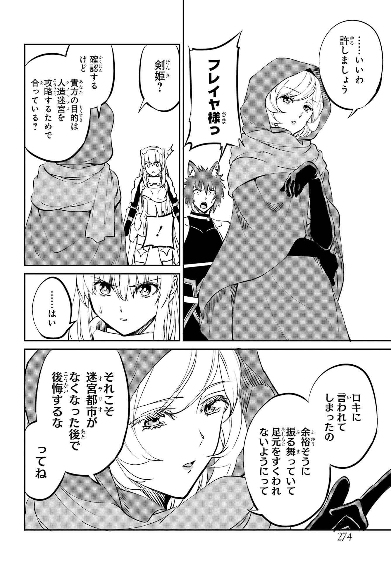 DUNGEON NI DEAI O MOTOMERU NO WA MACHIGATTE IRU DAROU KA GAIDEN - SWORD ORATORIA - RAW Chap 98 - Pic 27