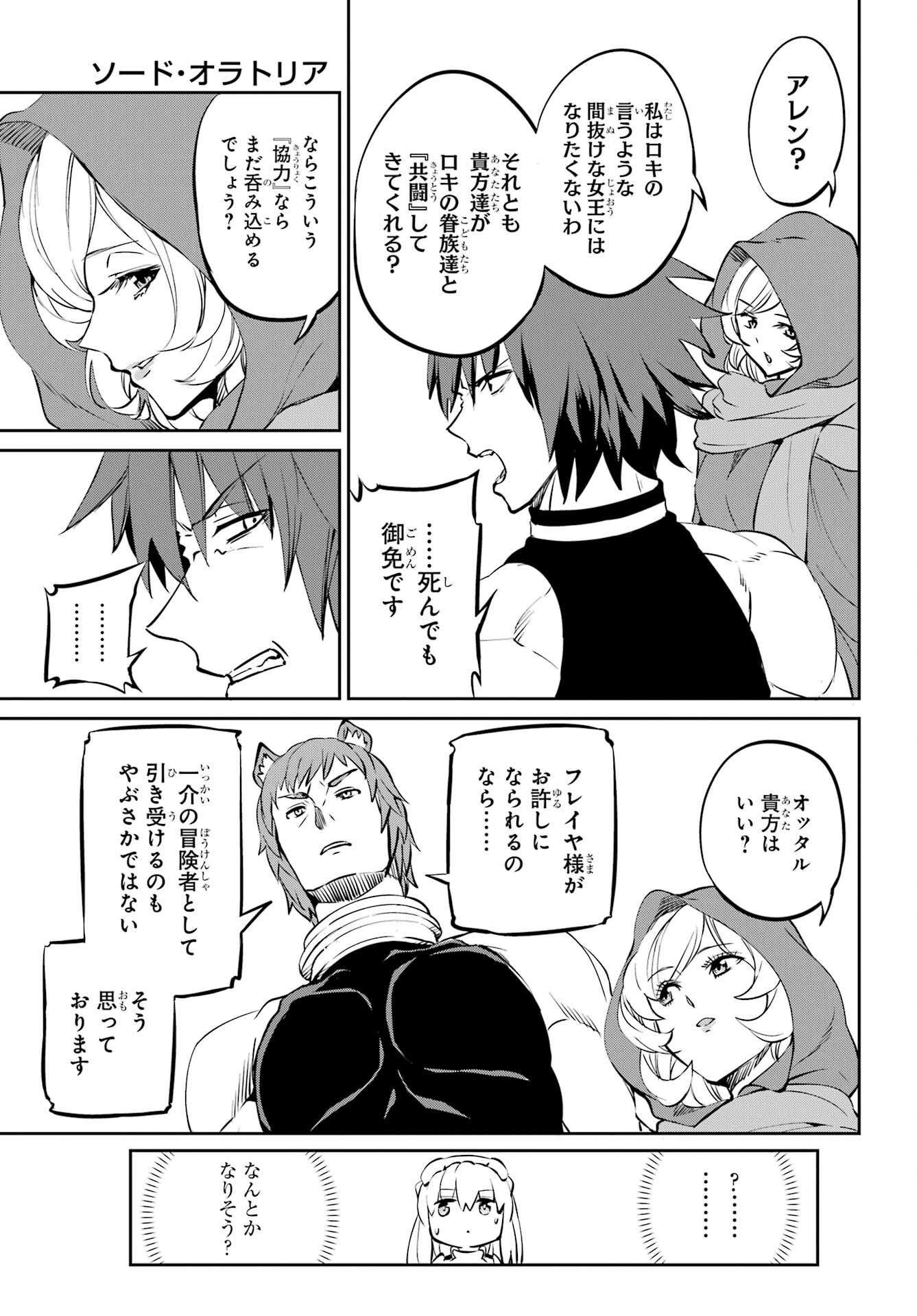 DUNGEON NI DEAI O MOTOMERU NO WA MACHIGATTE IRU DAROU KA GAIDEN - SWORD ORATORIA - RAW Chap 98 - Pic 28