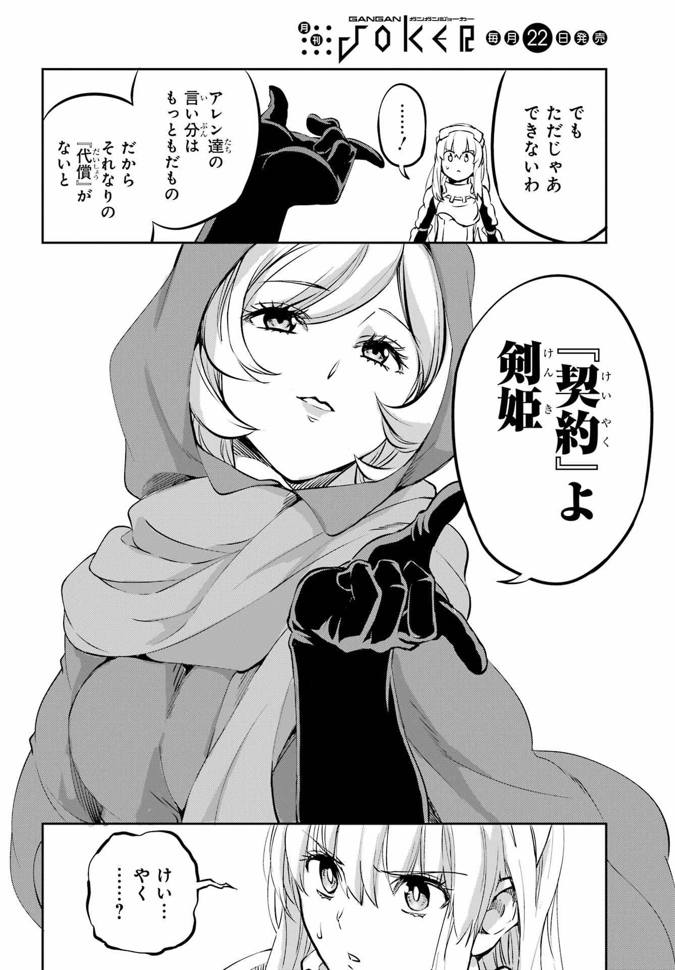 DUNGEON NI DEAI O MOTOMERU NO WA MACHIGATTE IRU DAROU KA GAIDEN - SWORD ORATORIA - RAW Chap 98 - Pic 29