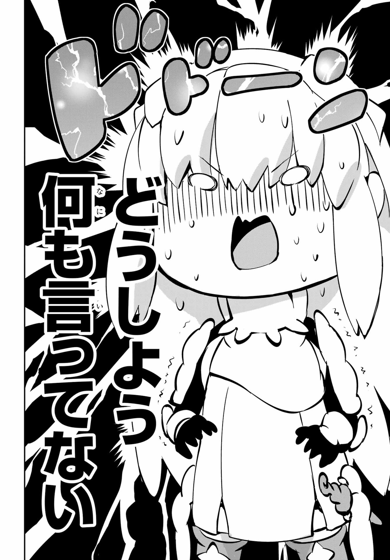 DUNGEON NI DEAI O MOTOMERU NO WA MACHIGATTE IRU DAROU KA GAIDEN - SWORD ORATORIA - RAW Chap 98 - Pic 33