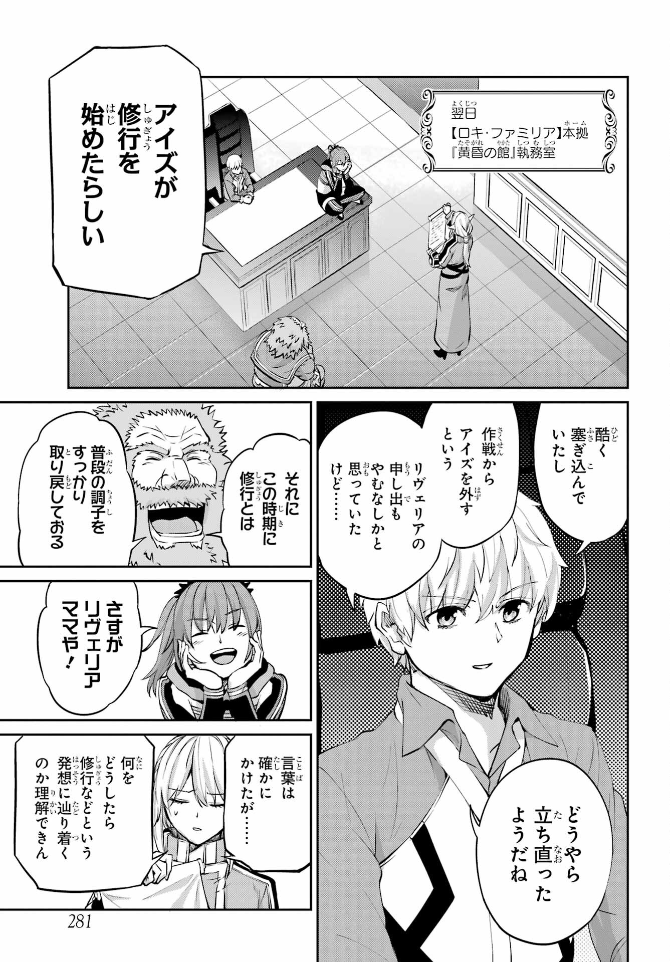 DUNGEON NI DEAI O MOTOMERU NO WA MACHIGATTE IRU DAROU KA GAIDEN - SWORD ORATORIA - RAW Chap 98 - Pic 34