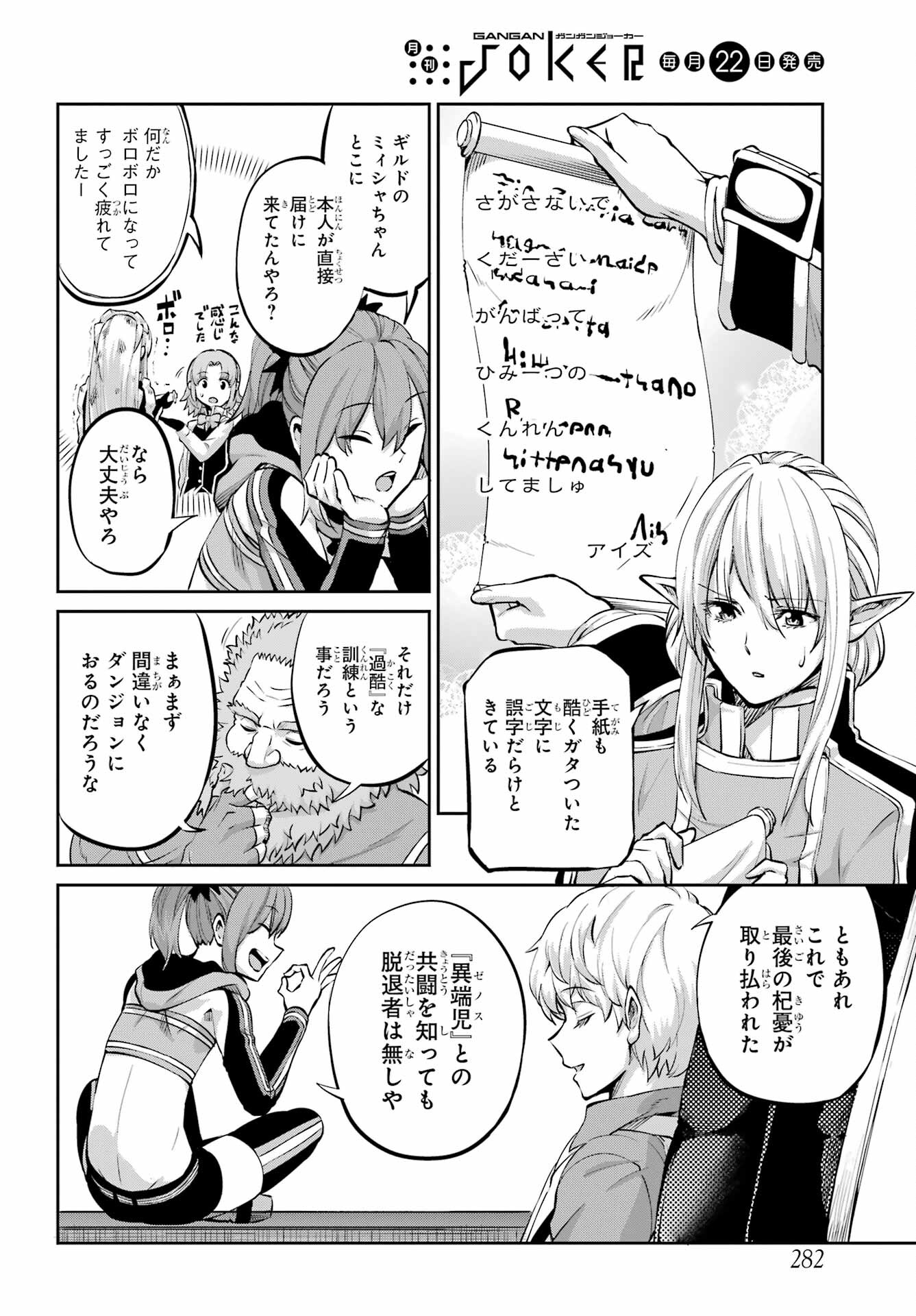 DUNGEON NI DEAI O MOTOMERU NO WA MACHIGATTE IRU DAROU KA GAIDEN - SWORD ORATORIA - RAW Chap 98 - Pic 35