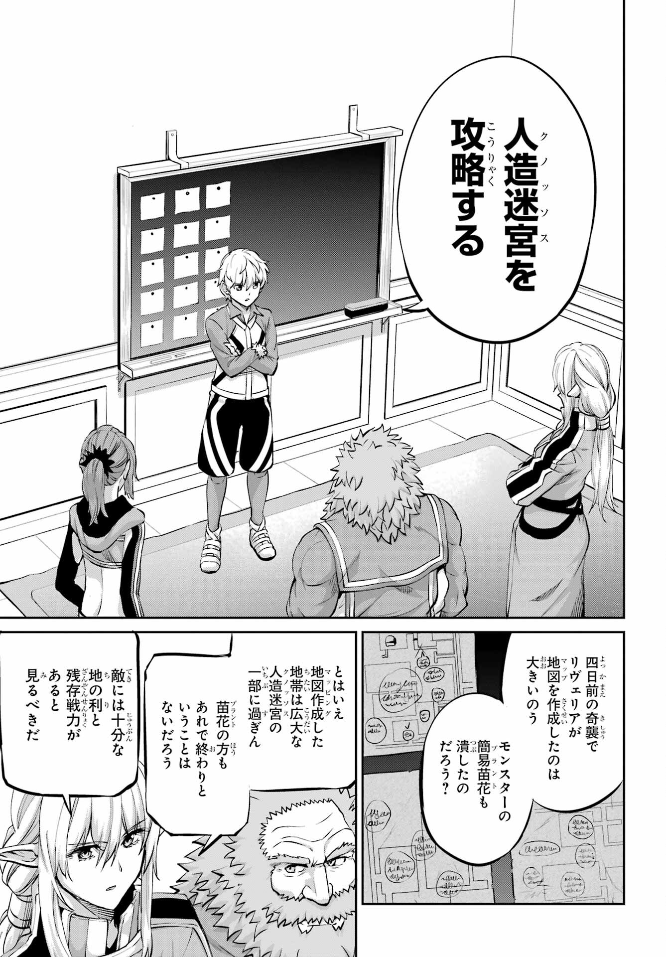 DUNGEON NI DEAI O MOTOMERU NO WA MACHIGATTE IRU DAROU KA GAIDEN - SWORD ORATORIA - RAW Chap 98 - Pic 36