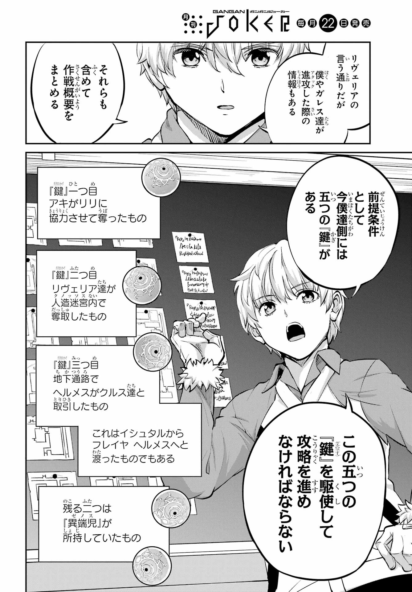 DUNGEON NI DEAI O MOTOMERU NO WA MACHIGATTE IRU DAROU KA GAIDEN - SWORD ORATORIA - RAW Chap 98 - Pic 37