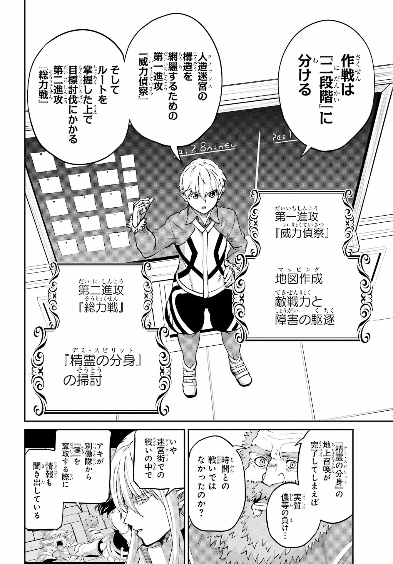 DUNGEON NI DEAI O MOTOMERU NO WA MACHIGATTE IRU DAROU KA GAIDEN - SWORD ORATORIA - RAW Chap 98 - Pic 39