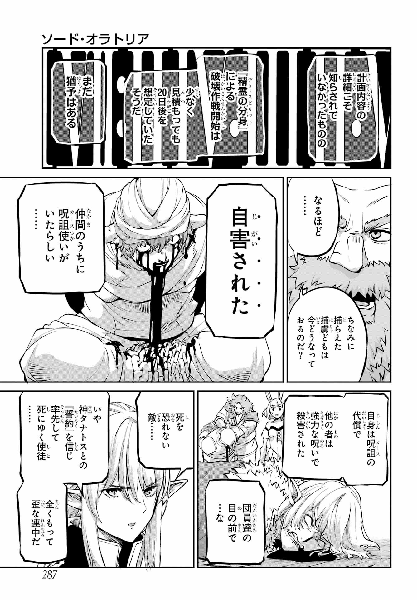 DUNGEON NI DEAI O MOTOMERU NO WA MACHIGATTE IRU DAROU KA GAIDEN - SWORD ORATORIA - RAW Chap 98 - Pic 40