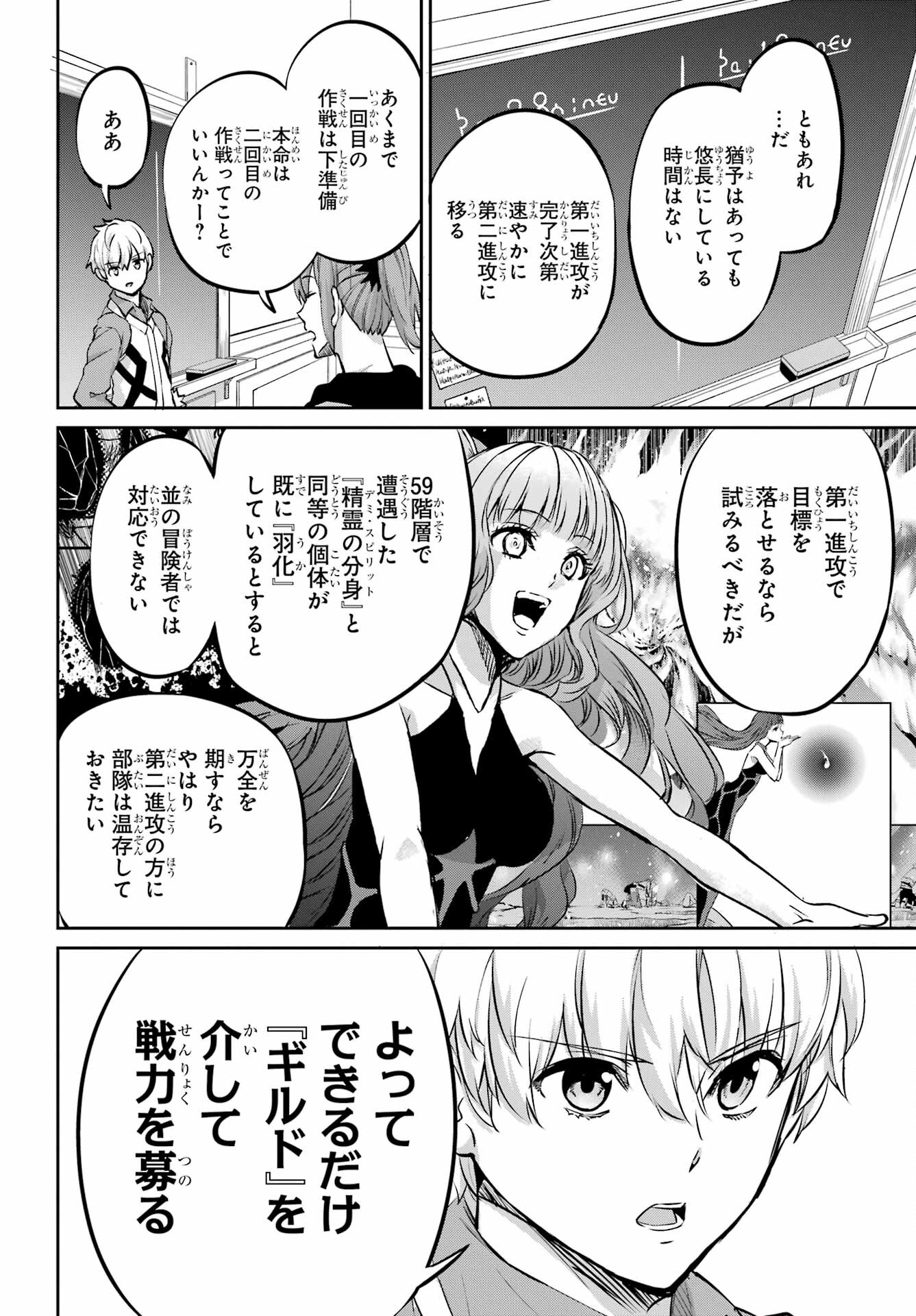 DUNGEON NI DEAI O MOTOMERU NO WA MACHIGATTE IRU DAROU KA GAIDEN - SWORD ORATORIA - RAW Chap 98 - Pic 41