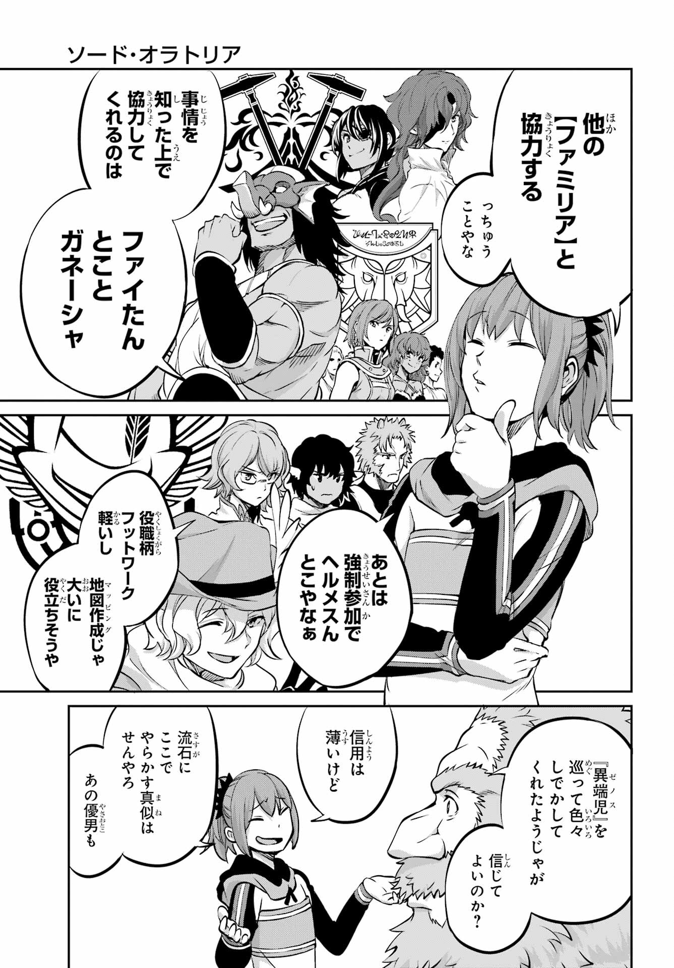 DUNGEON NI DEAI O MOTOMERU NO WA MACHIGATTE IRU DAROU KA GAIDEN - SWORD ORATORIA - RAW Chap 98 - Pic 42