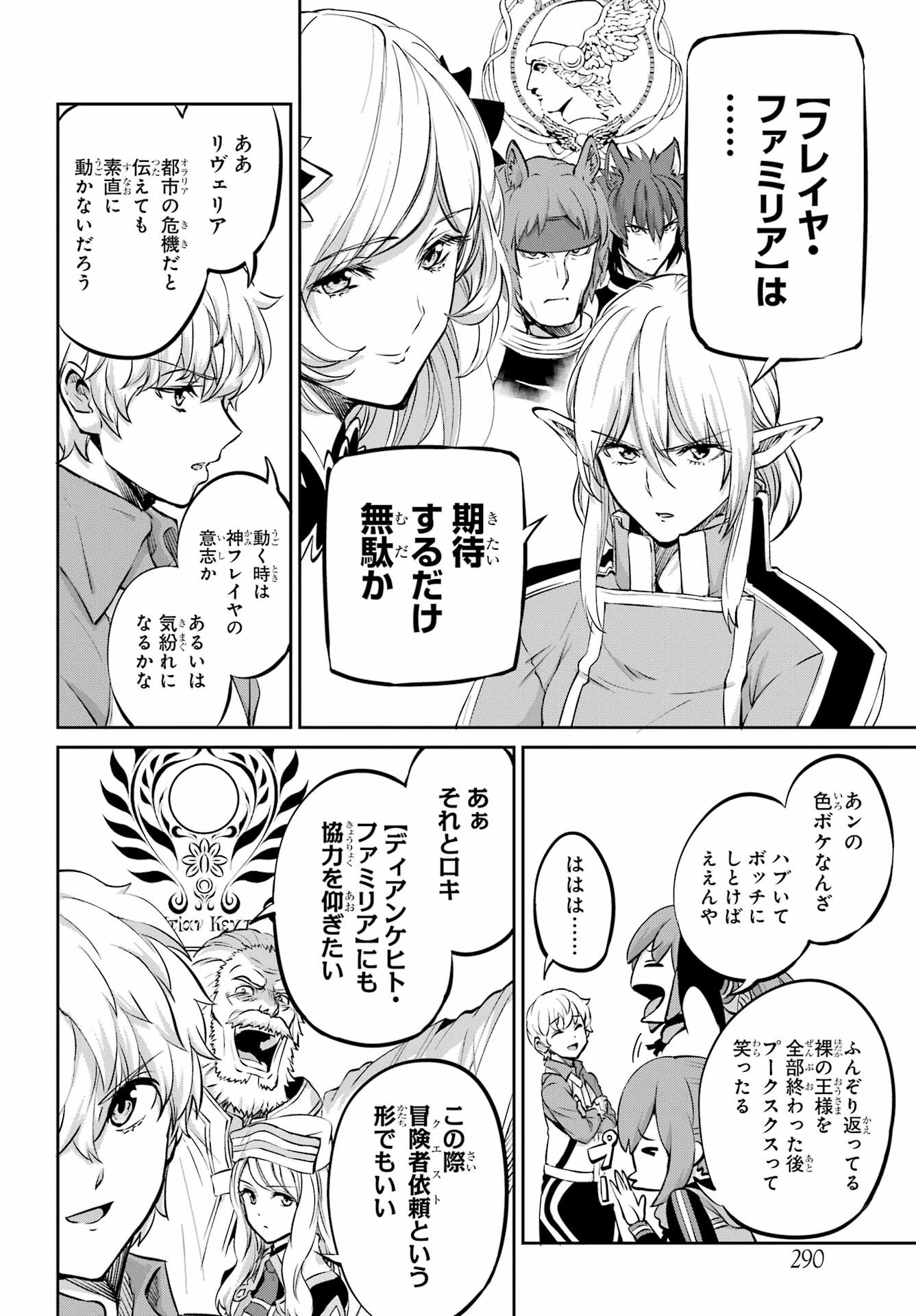 DUNGEON NI DEAI O MOTOMERU NO WA MACHIGATTE IRU DAROU KA GAIDEN - SWORD ORATORIA - RAW Chap 98 - Pic 43