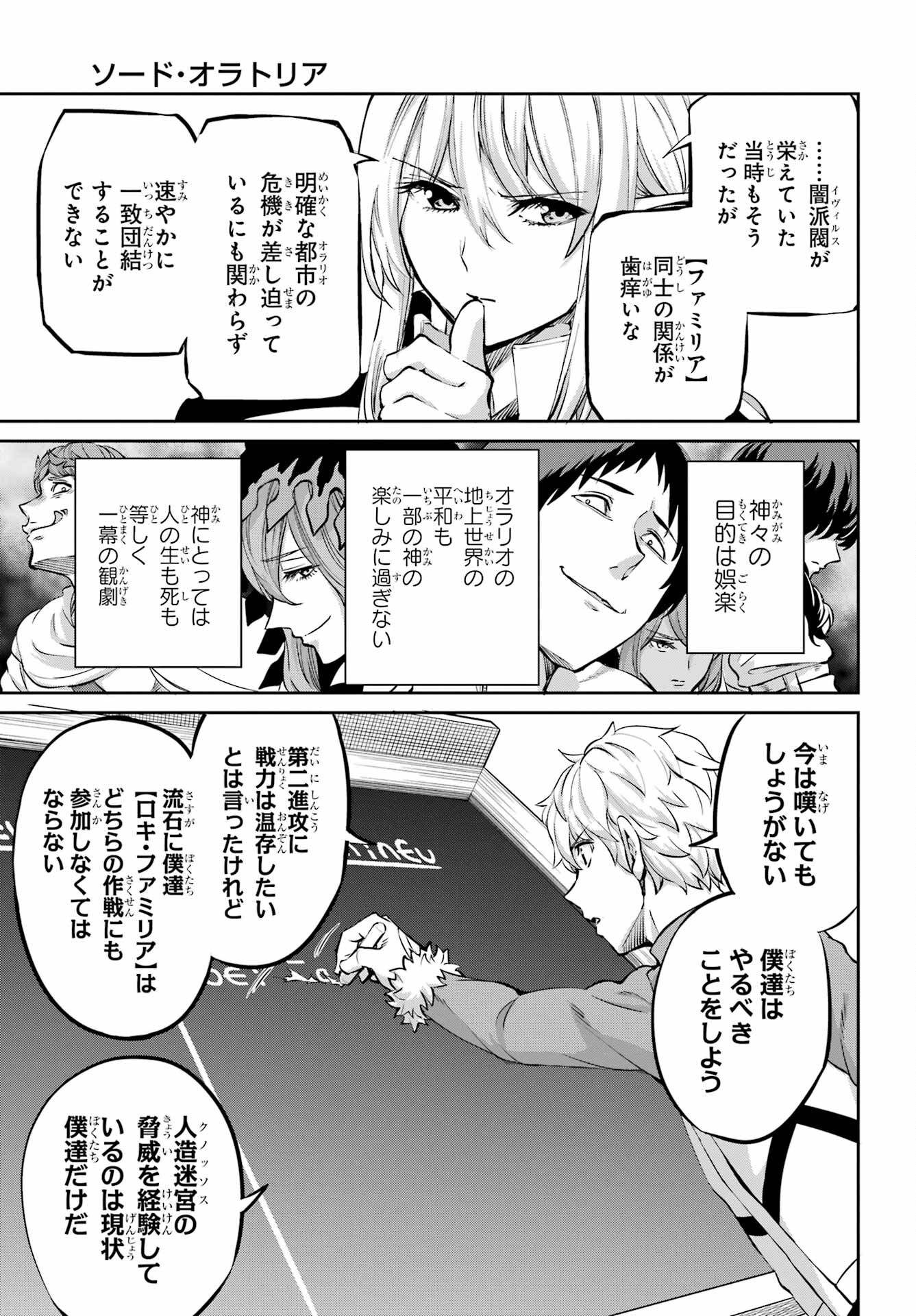 DUNGEON NI DEAI O MOTOMERU NO WA MACHIGATTE IRU DAROU KA GAIDEN - SWORD ORATORIA - RAW Chap 98 - Pic 44